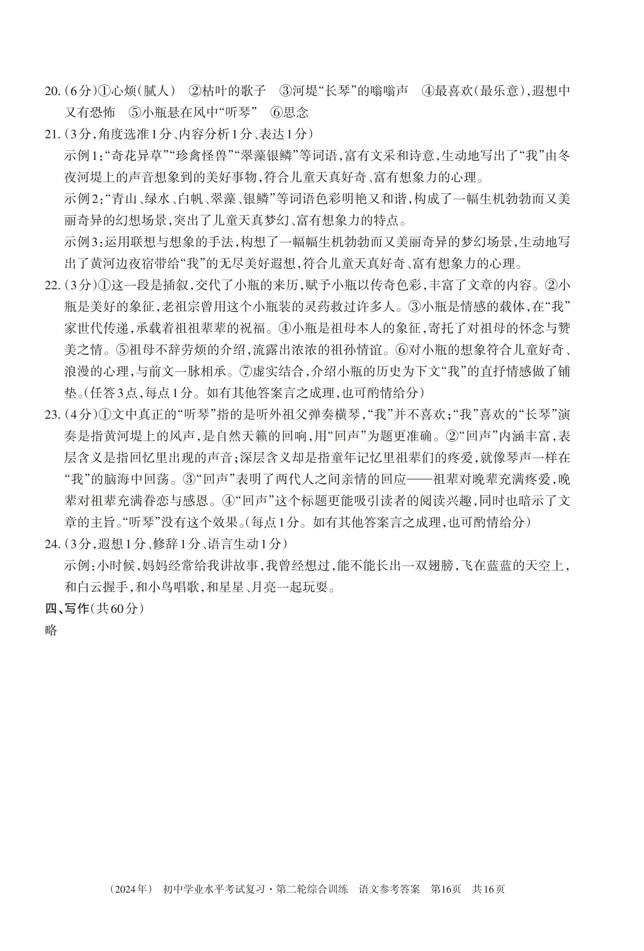 2024年初中学业水平考试复习综合第二轮综合训练 第16页