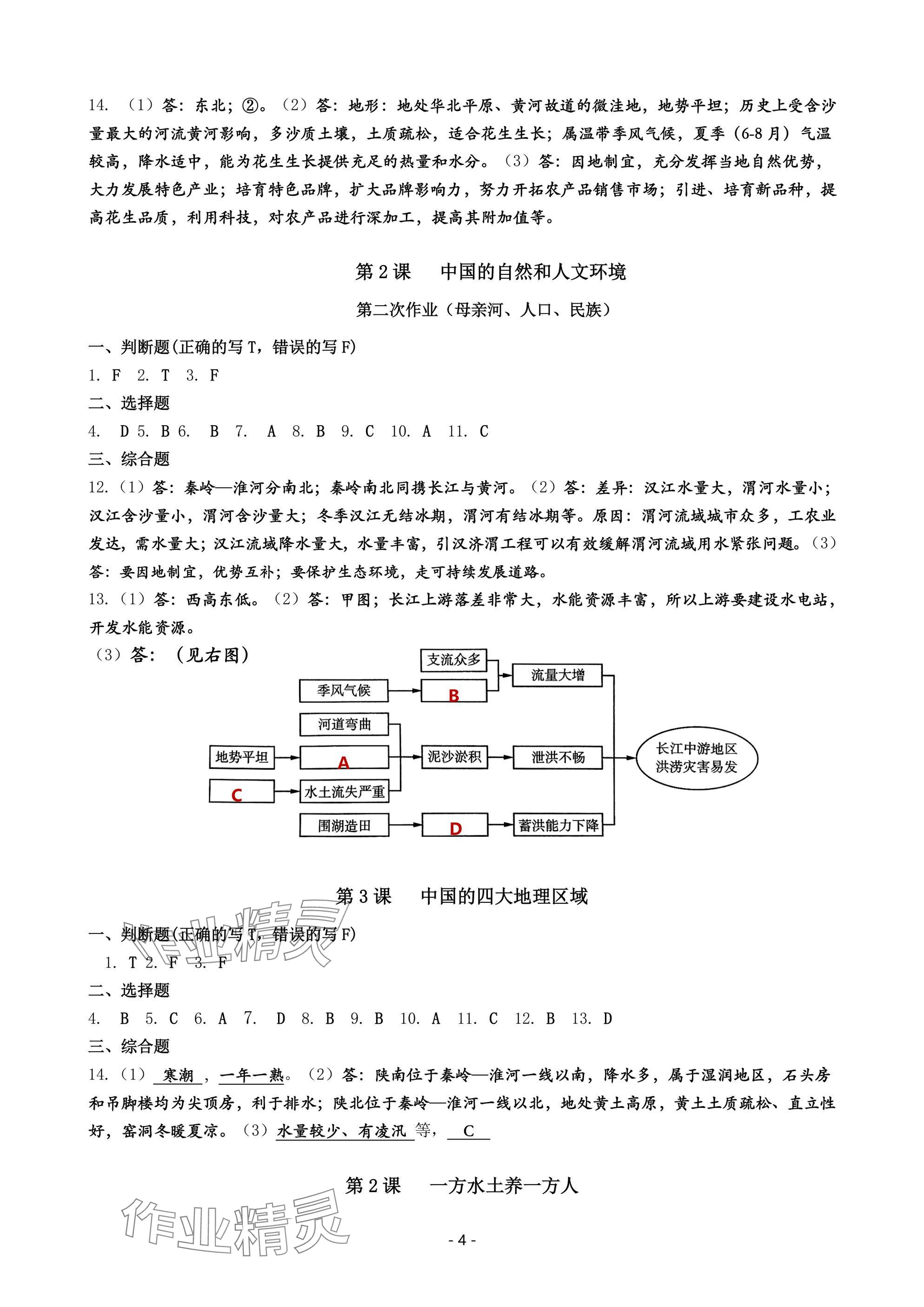 2025年精講精練初中畢業升學考試歷史與社會道德與法治考點部分寧波版 第4頁