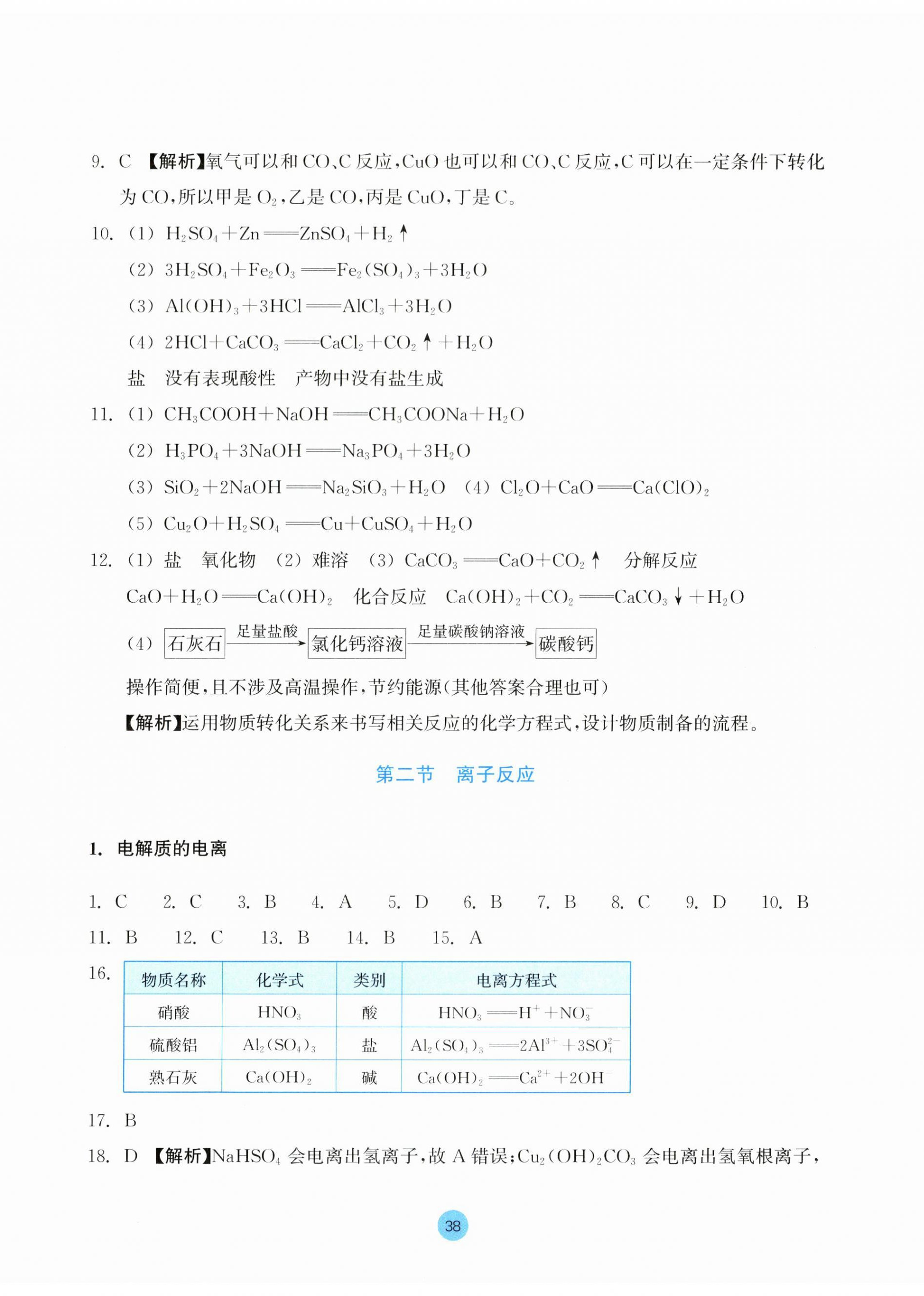 2025年作业本浙江教育出版社高中化学必修第一册 参考答案第2页