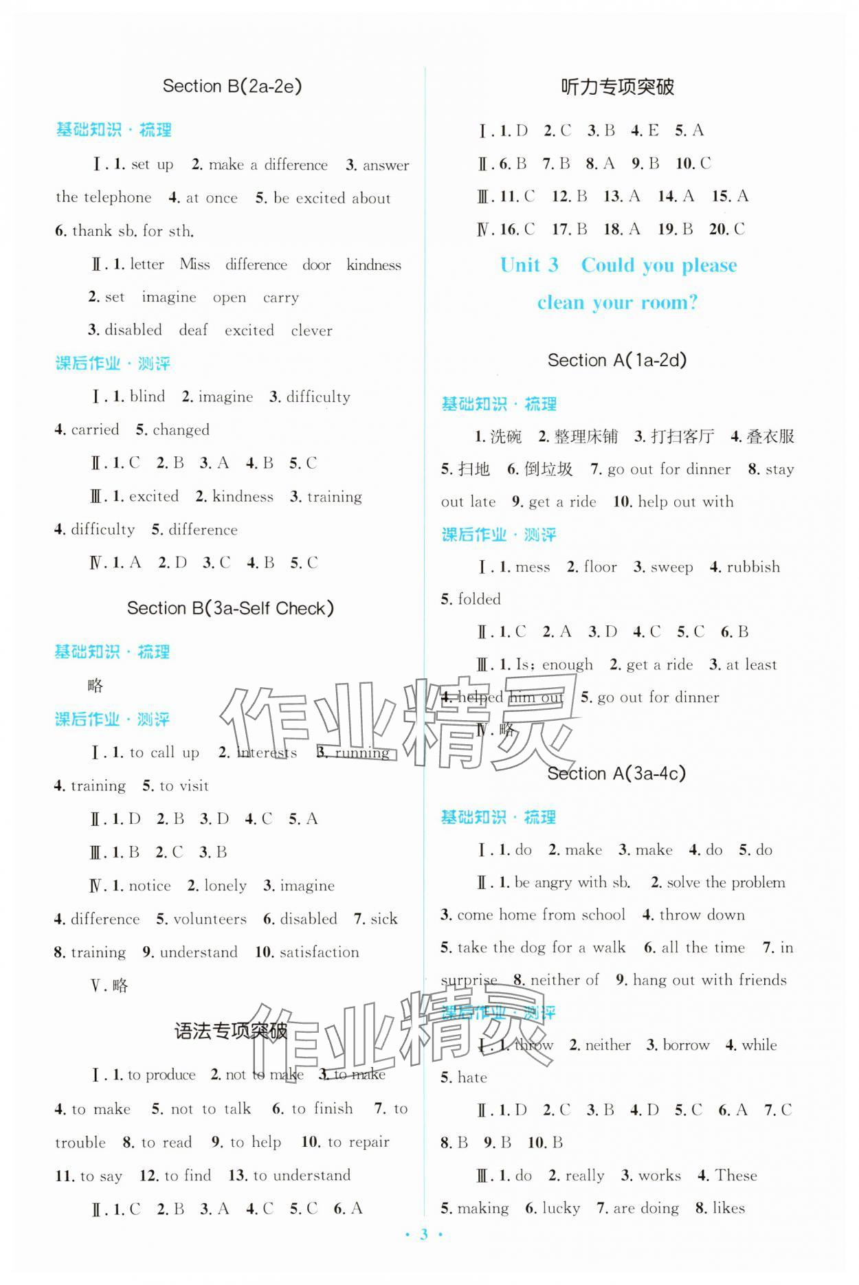 2025年人教金學(xué)典同步解析與測評學(xué)考練八年級英語下冊人教版 第3頁