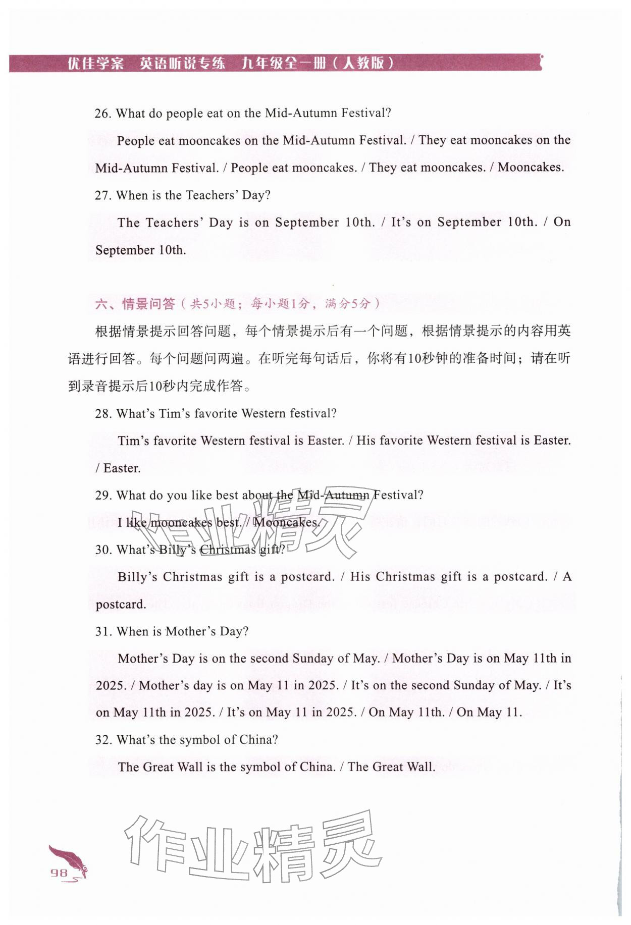 2025年优佳学案（云南）听说专练九年级英语全一册人教版 第8页