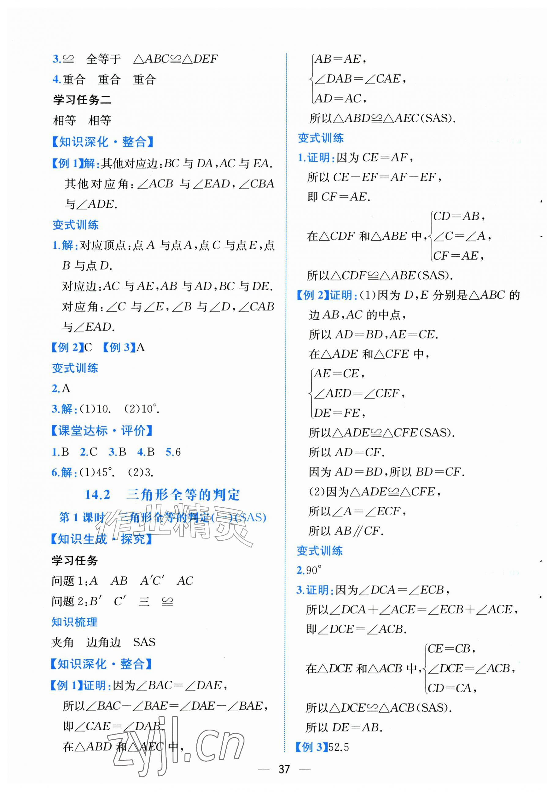 2026年课时练人民教育出版社八年级数学上册人教版&nbsp;第5页