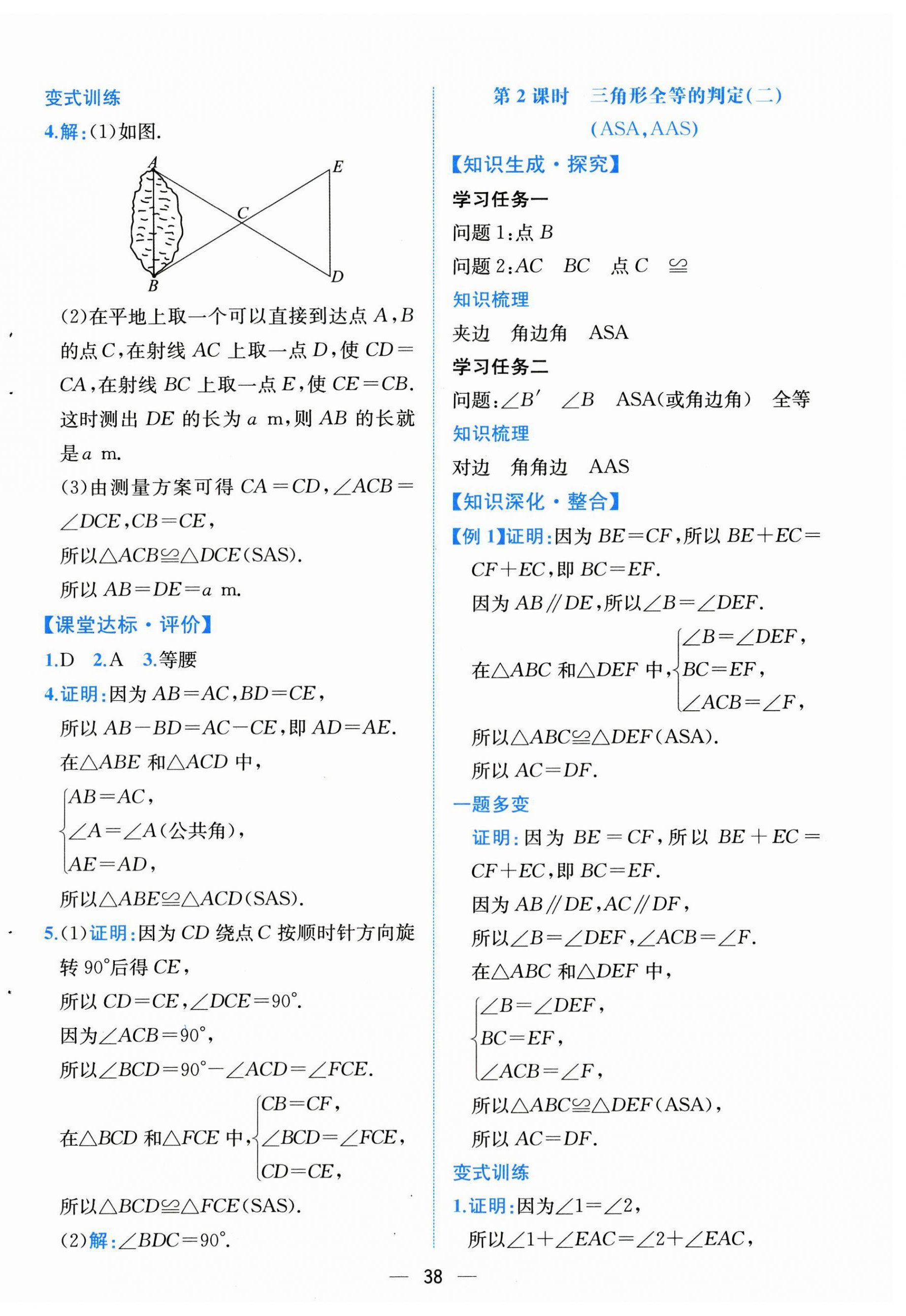 2026年课时练人民教育出版社八年级数学上册人教版&nbsp;第6页