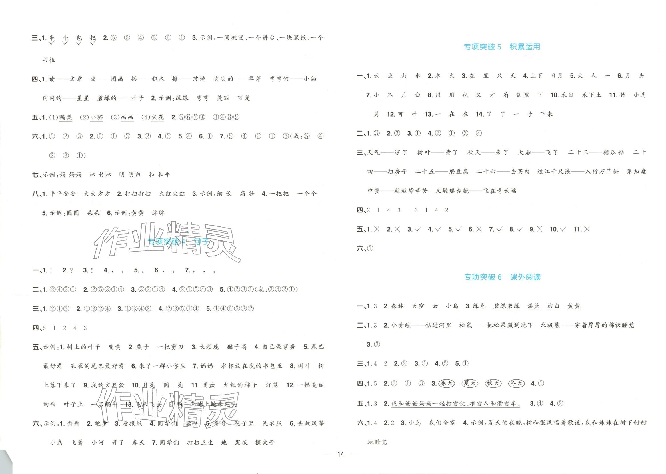2025年阳光同学期末真题精选一年级语文上册人教版 第2页