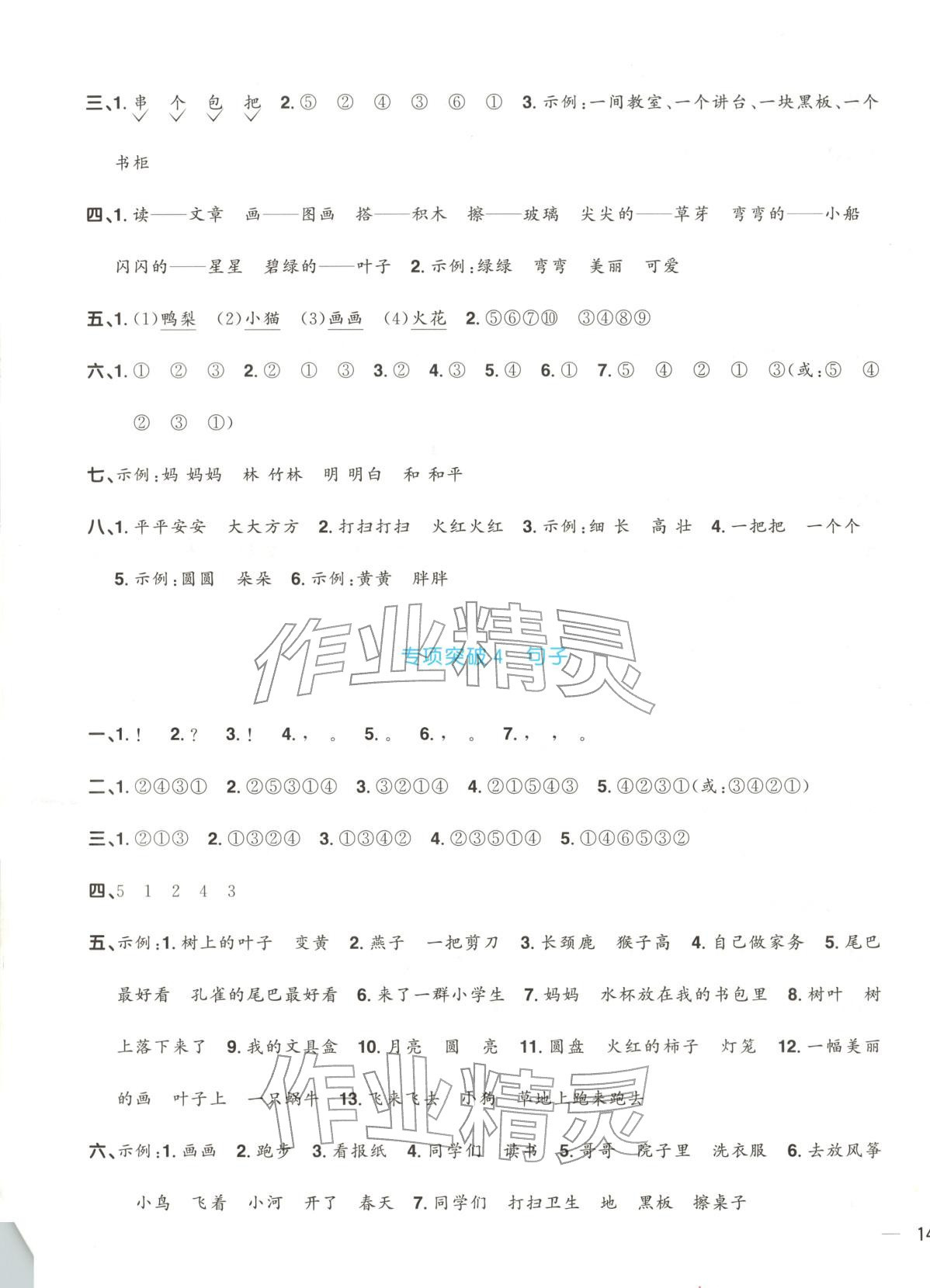 2025年陽光同學期末真題精選一年級語文上冊人教版&nbsp;第3頁