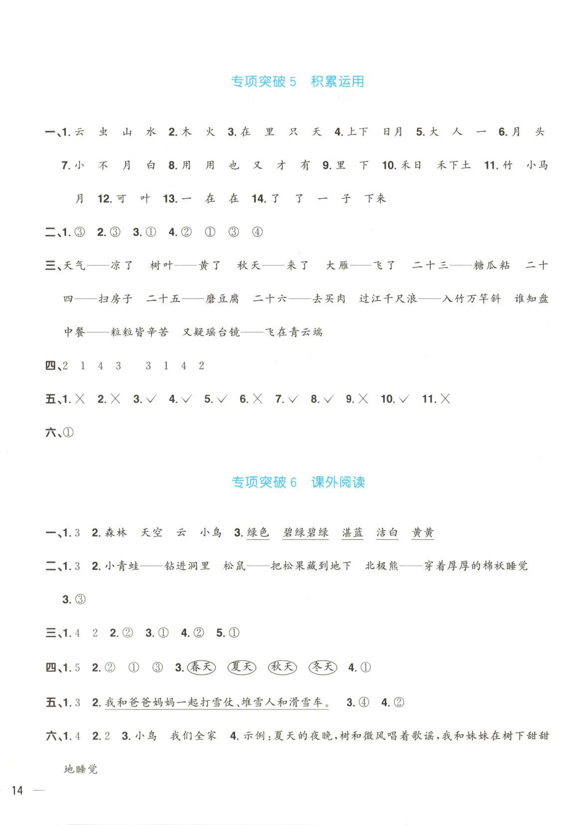 2025年陽光同學期末真題精選一年級語文上冊人教版&nbsp;第4頁