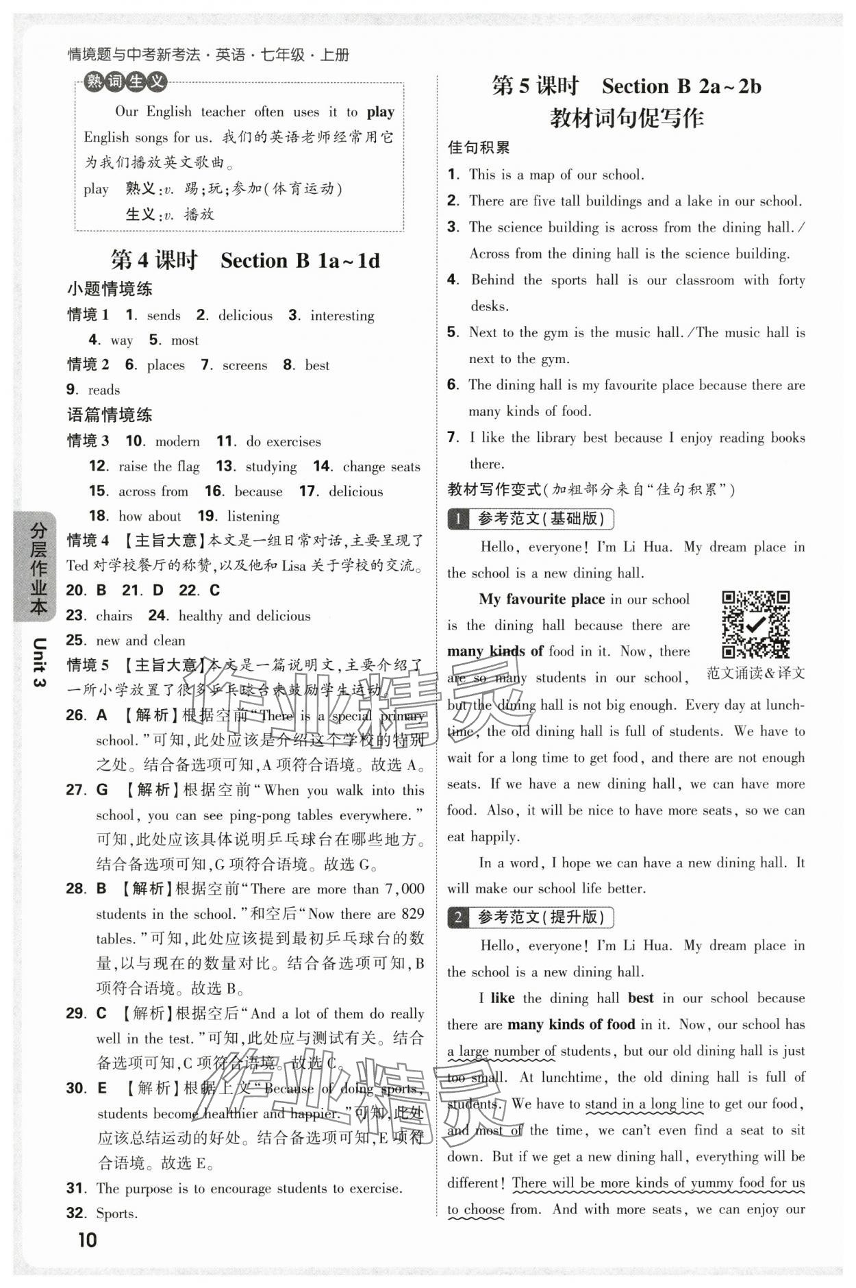 2025年萬唯中考情境題七年級英語上冊人教版 參考答案第10頁