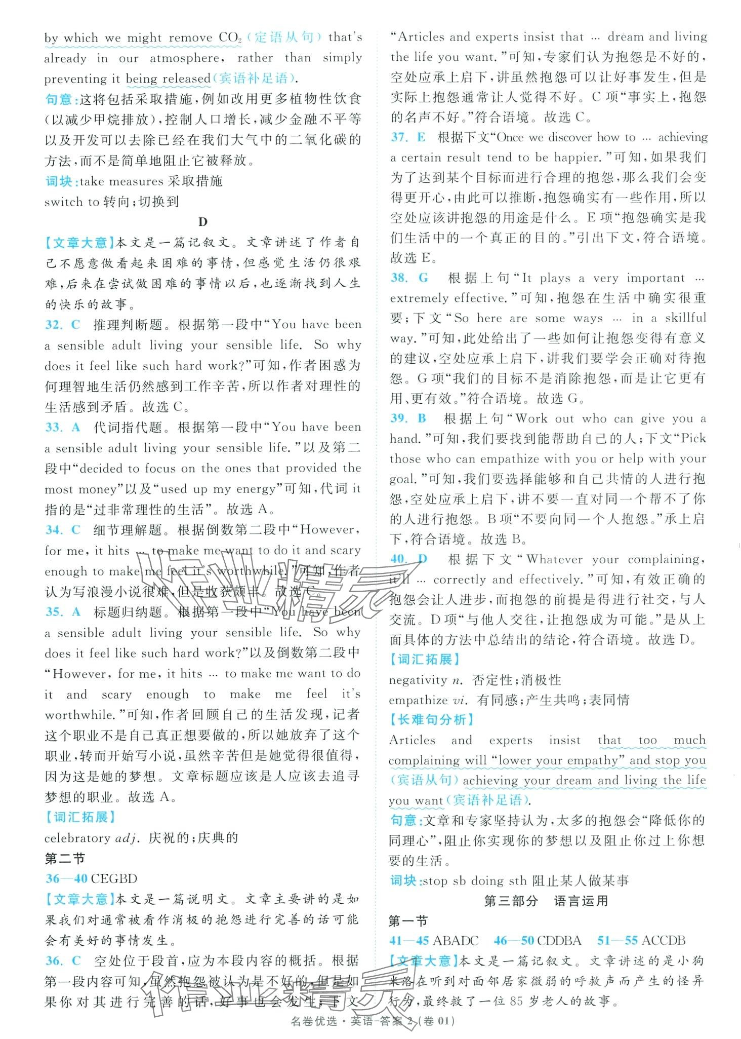 2024年名卷优选38套高中英语 第2页