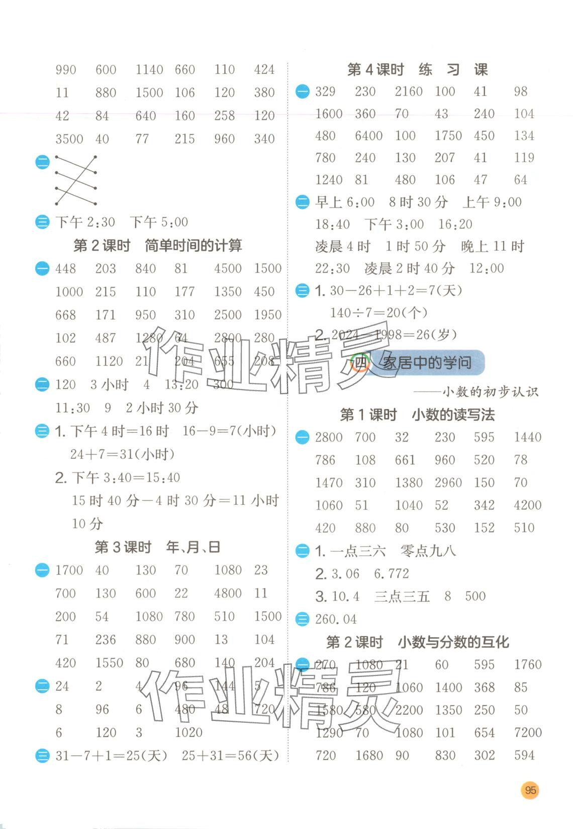 2025年實驗班計算高手三年級數學下冊青島版 第3頁