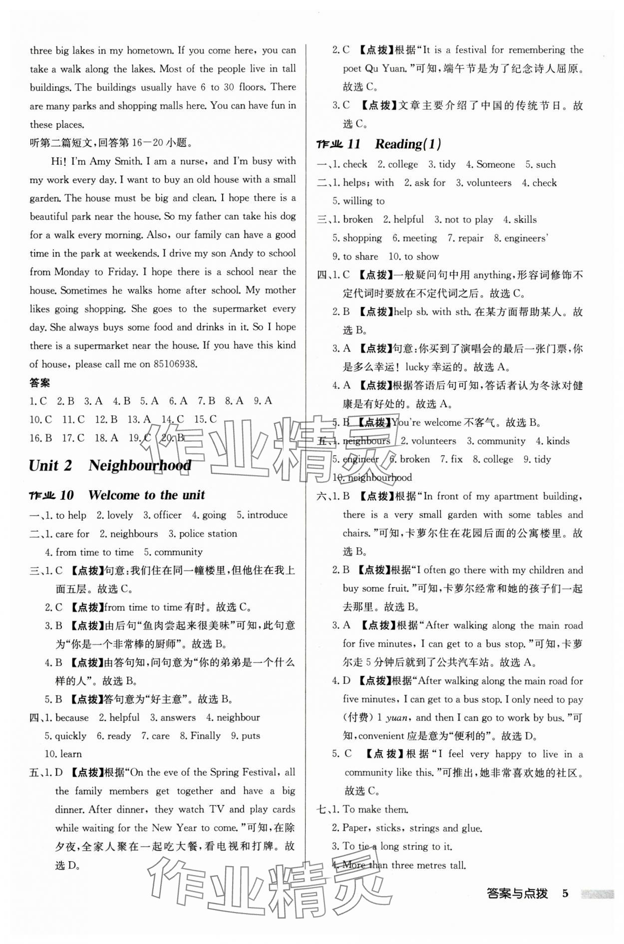 2025年啟東中學(xué)作業(yè)本七年級英語下冊譯林版連云港專版 第5頁