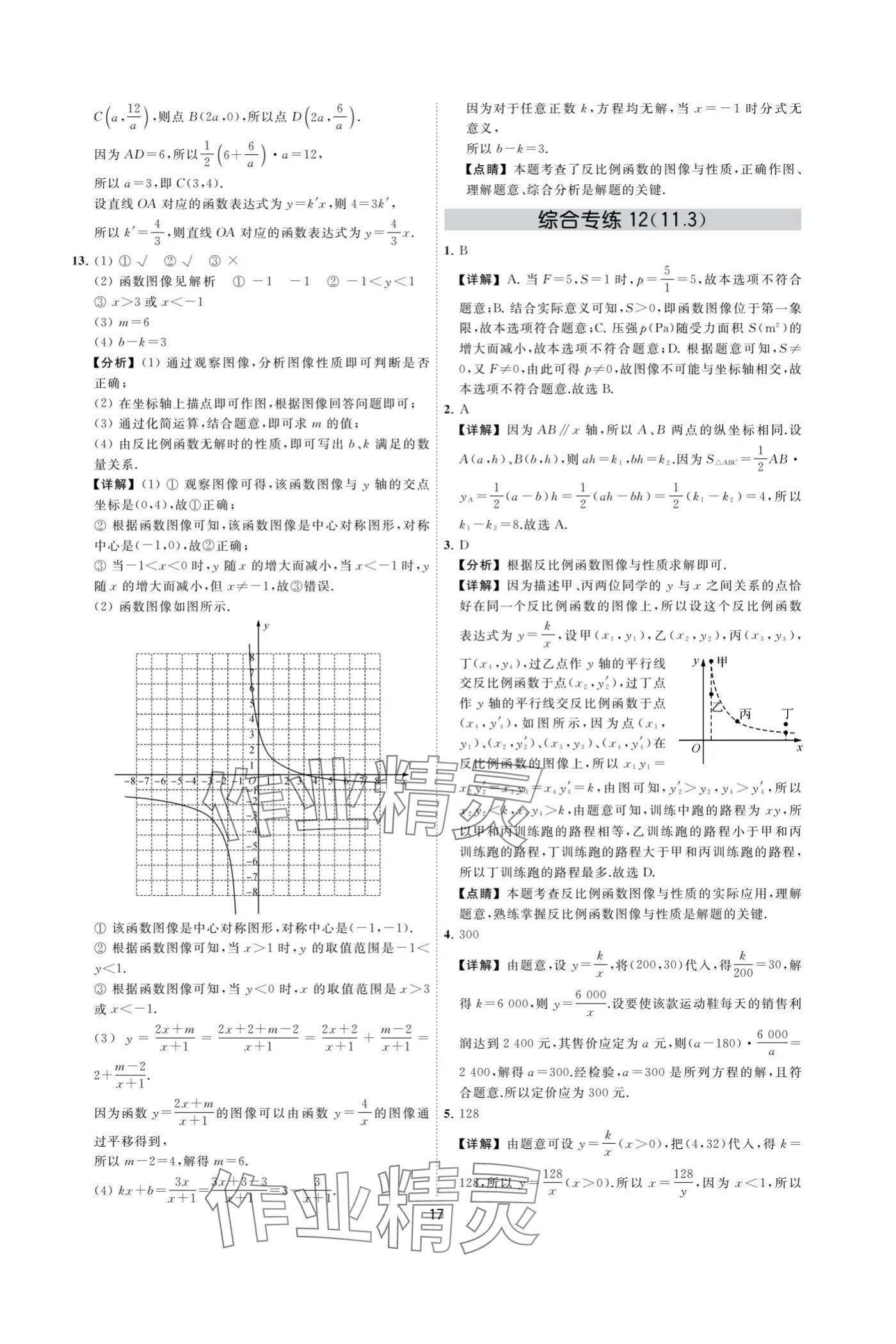 2024年奪冠金卷八年級數(shù)學下冊蘇科版 參考答案第17頁