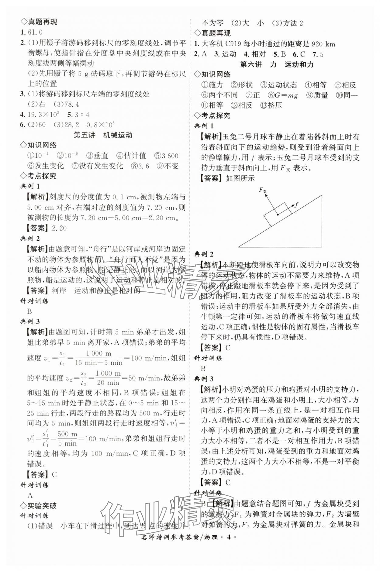 2025年名師特訓物理安徽專版 第4頁