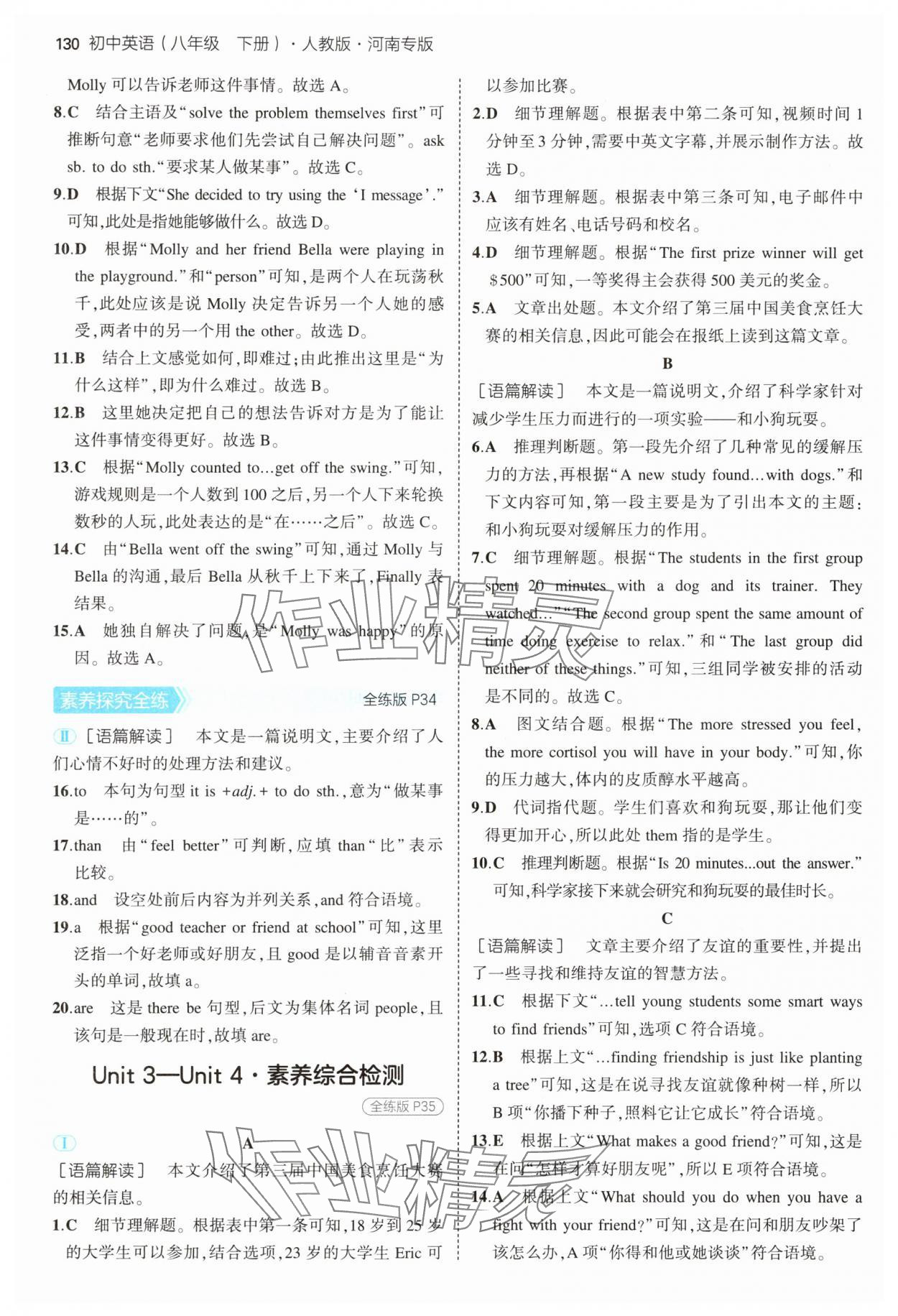2025年5年中考3年模擬八年級(jí)英語(yǔ)下冊(cè)人教版河南專(zhuān)版 第12頁(yè)