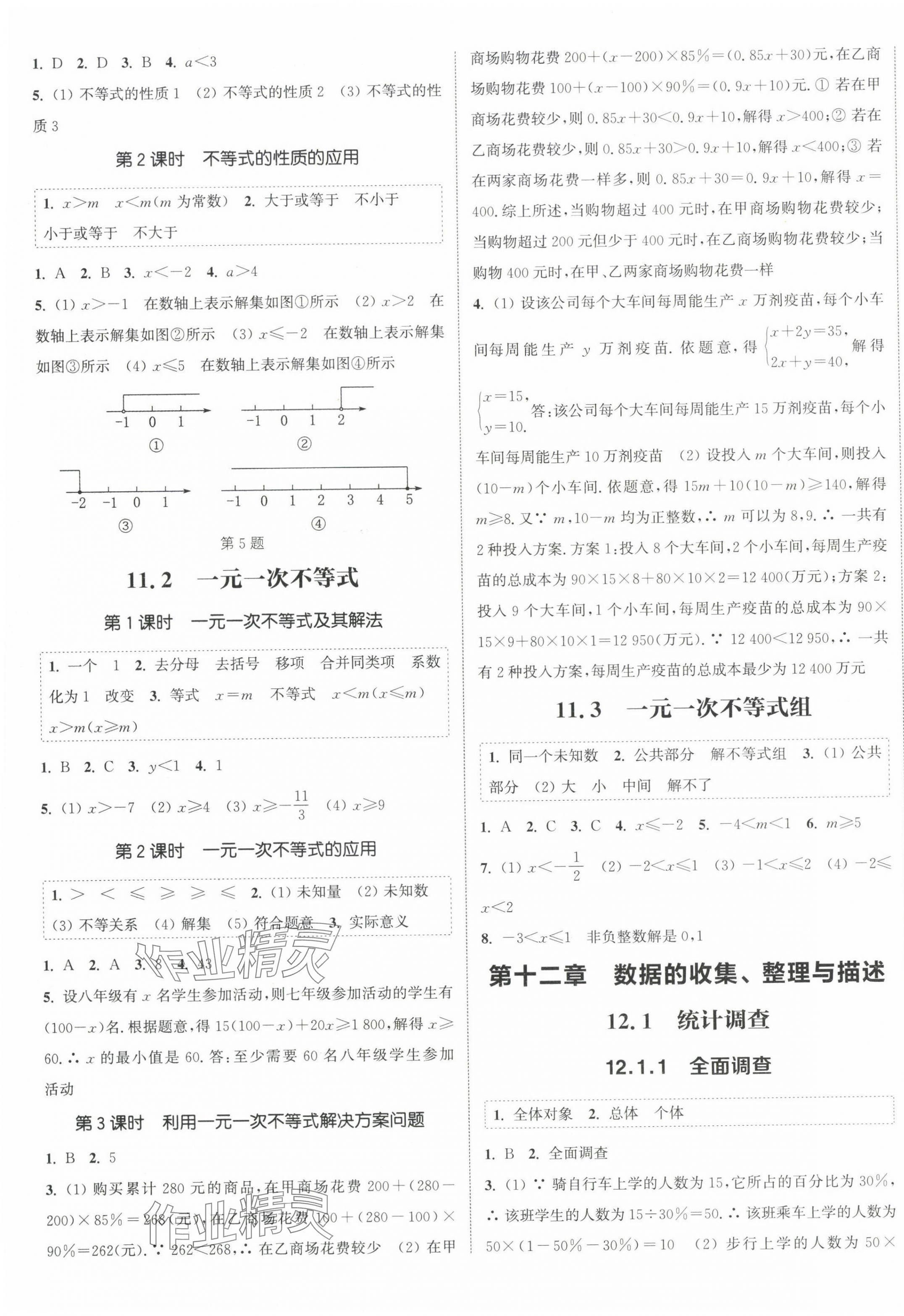 2025年通成學(xué)典課時作業(yè)本七年級數(shù)學(xué)下冊人教版內(nèi)蒙古專版 第5頁