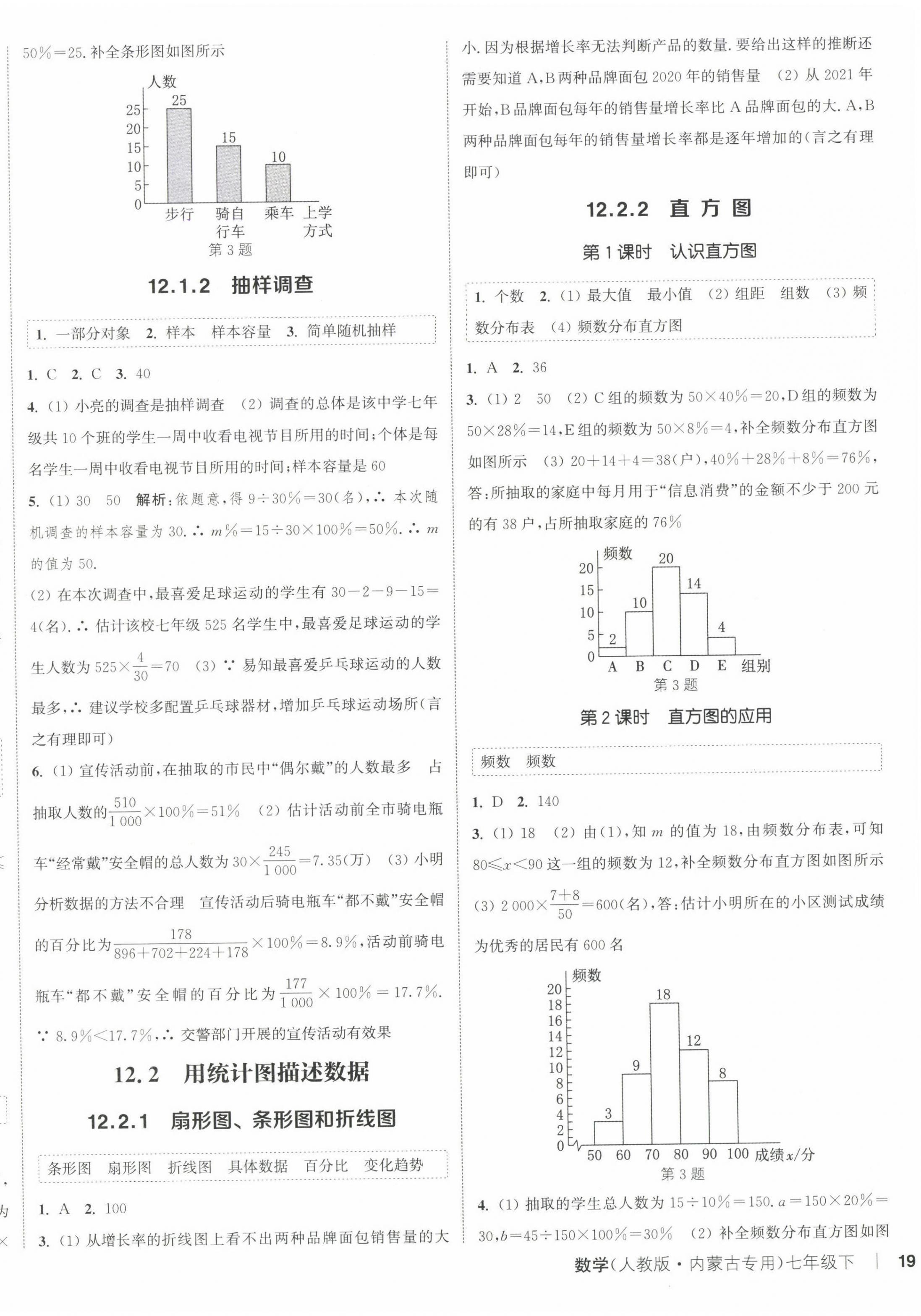 2025年通成學(xué)典課時作業(yè)本七年級數(shù)學(xué)下冊人教版內(nèi)蒙古專版 第6頁