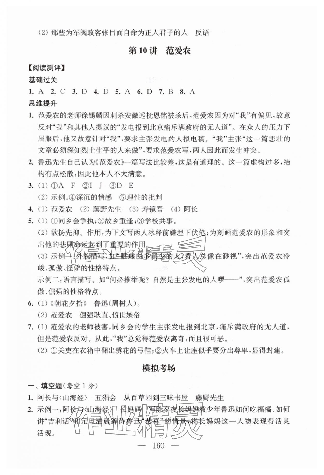 2024年問讀經(jīng)典名著導(dǎo)讀導(dǎo)練七年級(jí)上冊(cè)人教版 參考答案第7頁(yè)