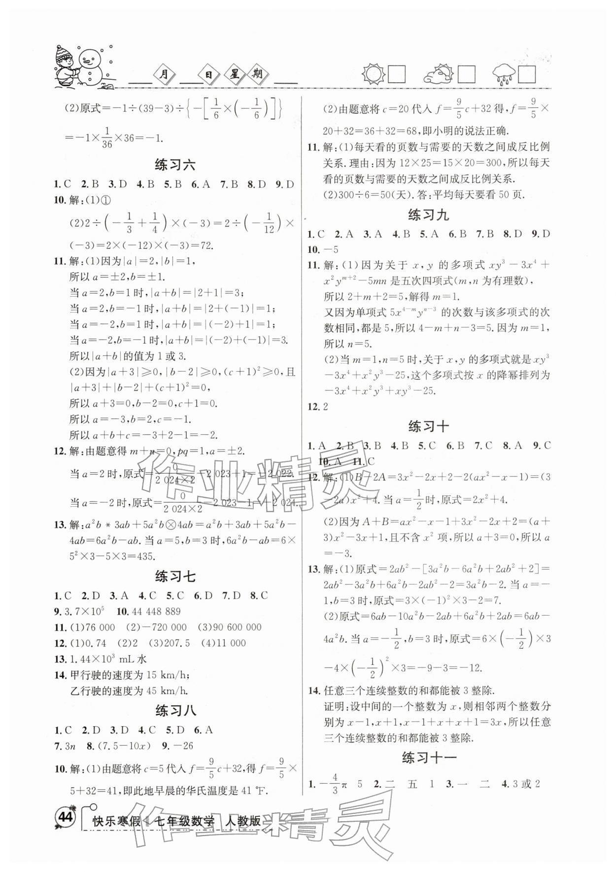 2026年优等生快乐寒假七年级数学人教版&nbsp;第2页
