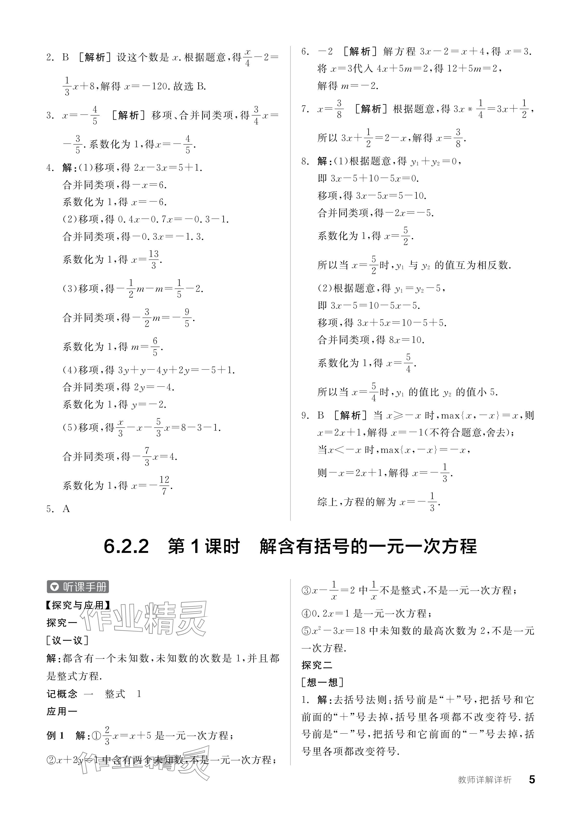 2024年全品學練考七年級數(shù)學下冊華師大版 參考答案第5頁