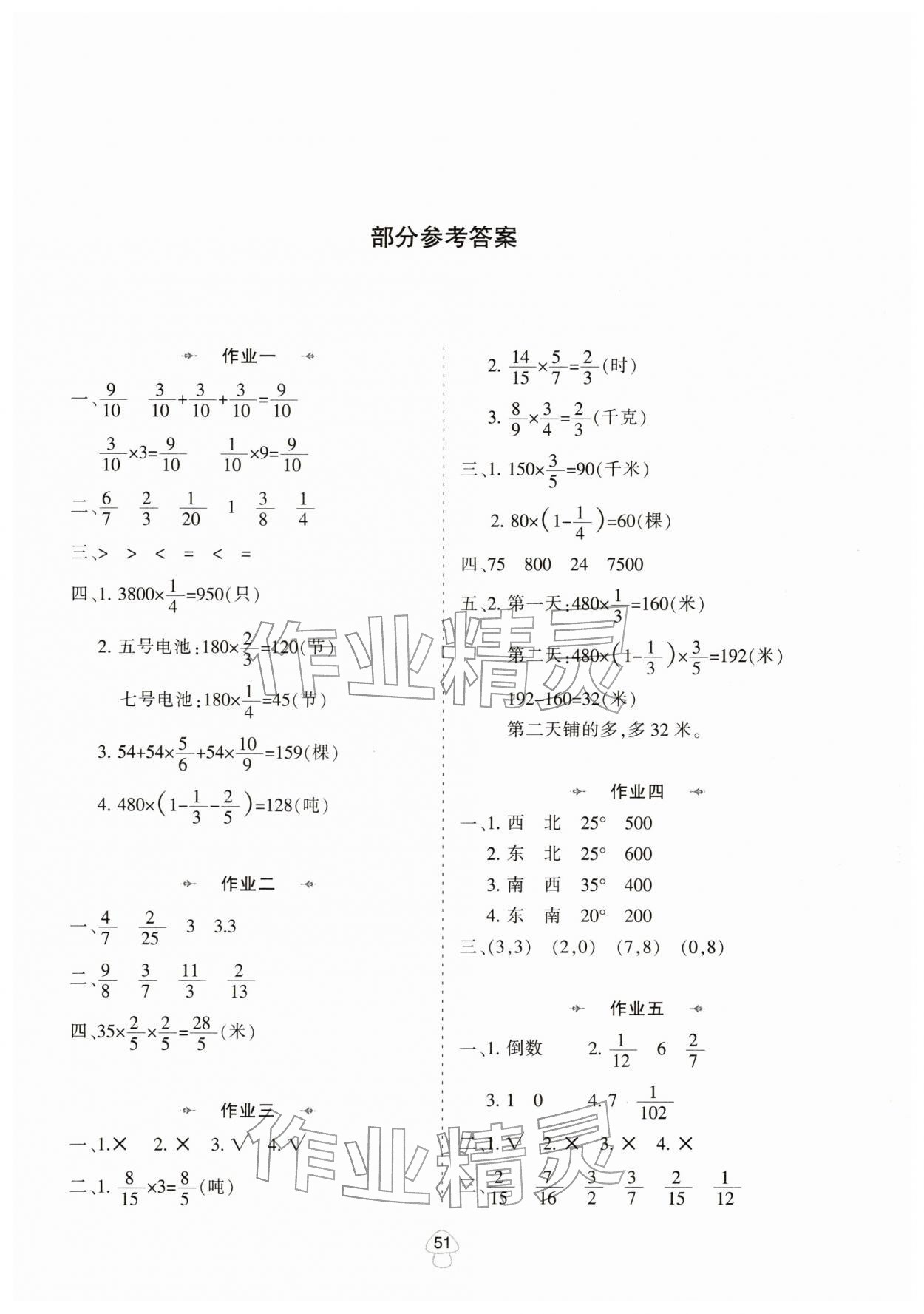 2026年寒假作业陕西人民教育出版社六年级数学人教版&nbsp;第1页
