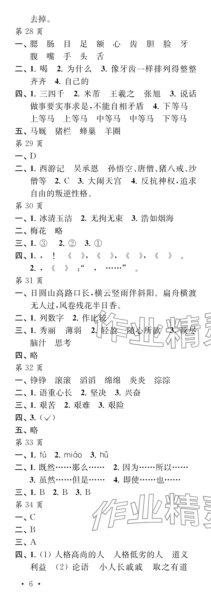 2024年快乐暑假每一天五年级L版 参考答案第6页