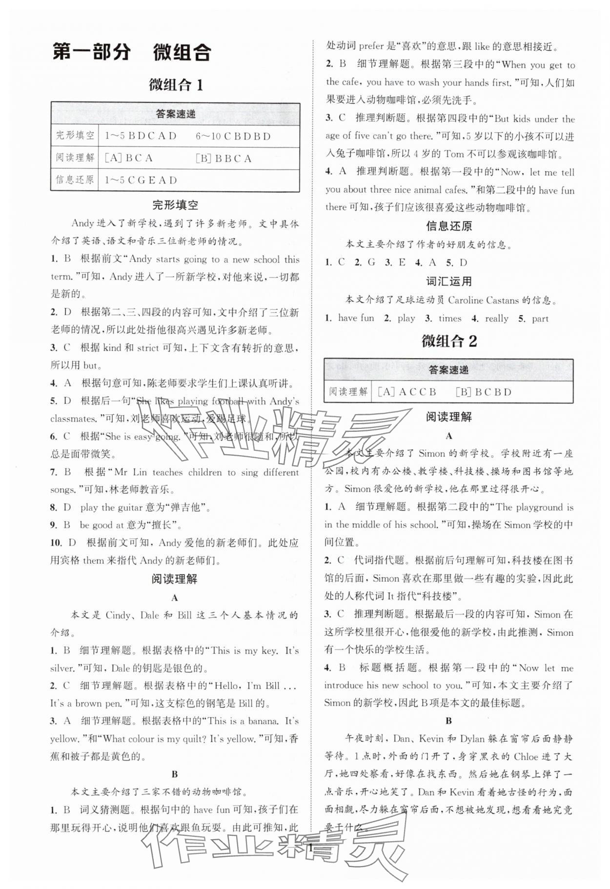 2025年通城学典组合训练七年级英语上册译林版苏州专版 第1页