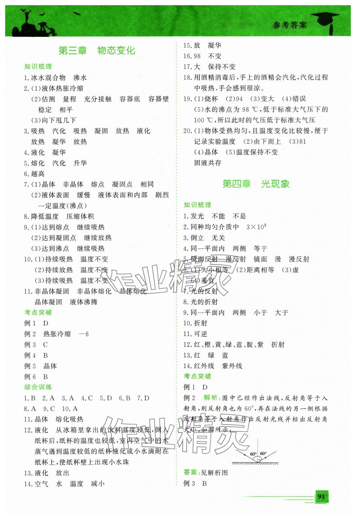 2025年假期超車道八年級物理 第3頁