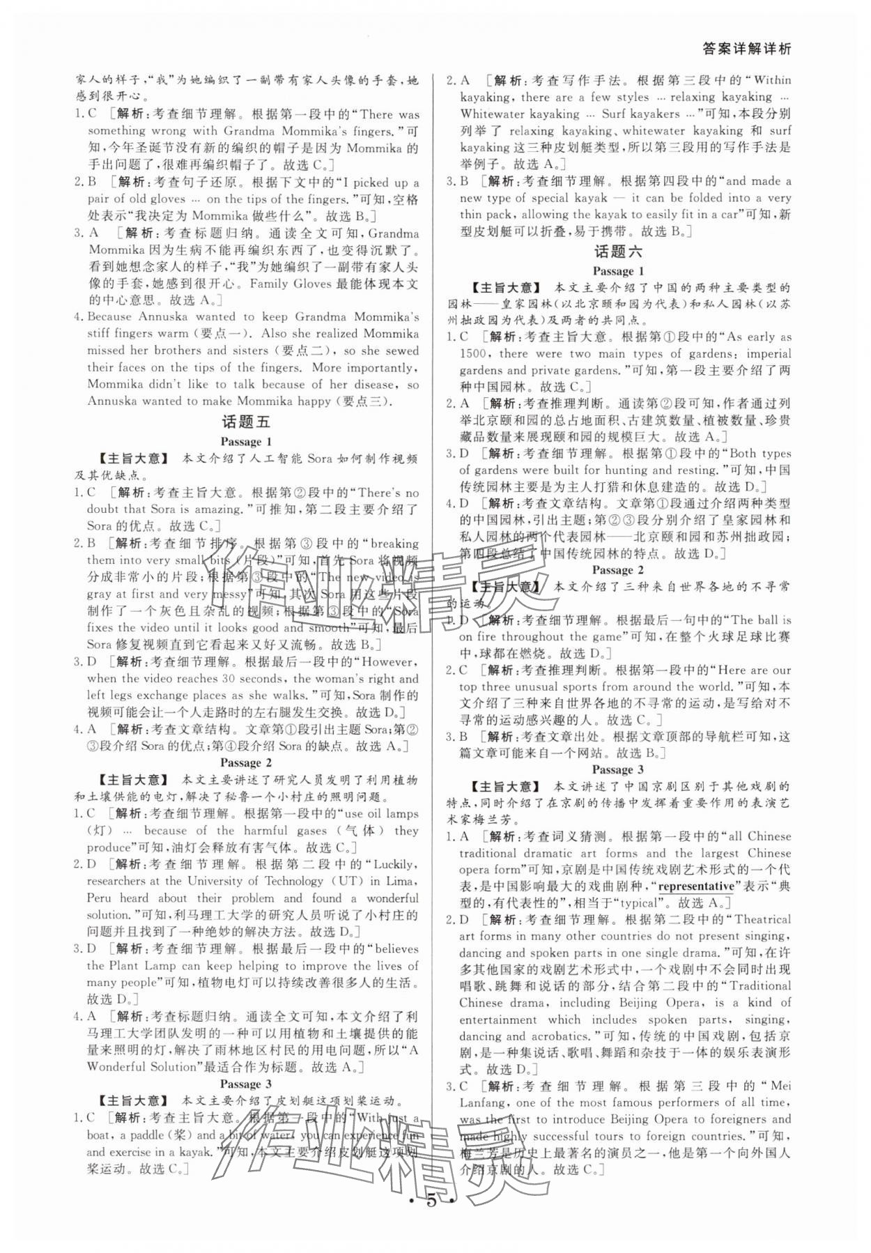 2025年浙派名師中考方略分類集訓(xùn)英語中考人教版浙江專版 參考答案第4頁