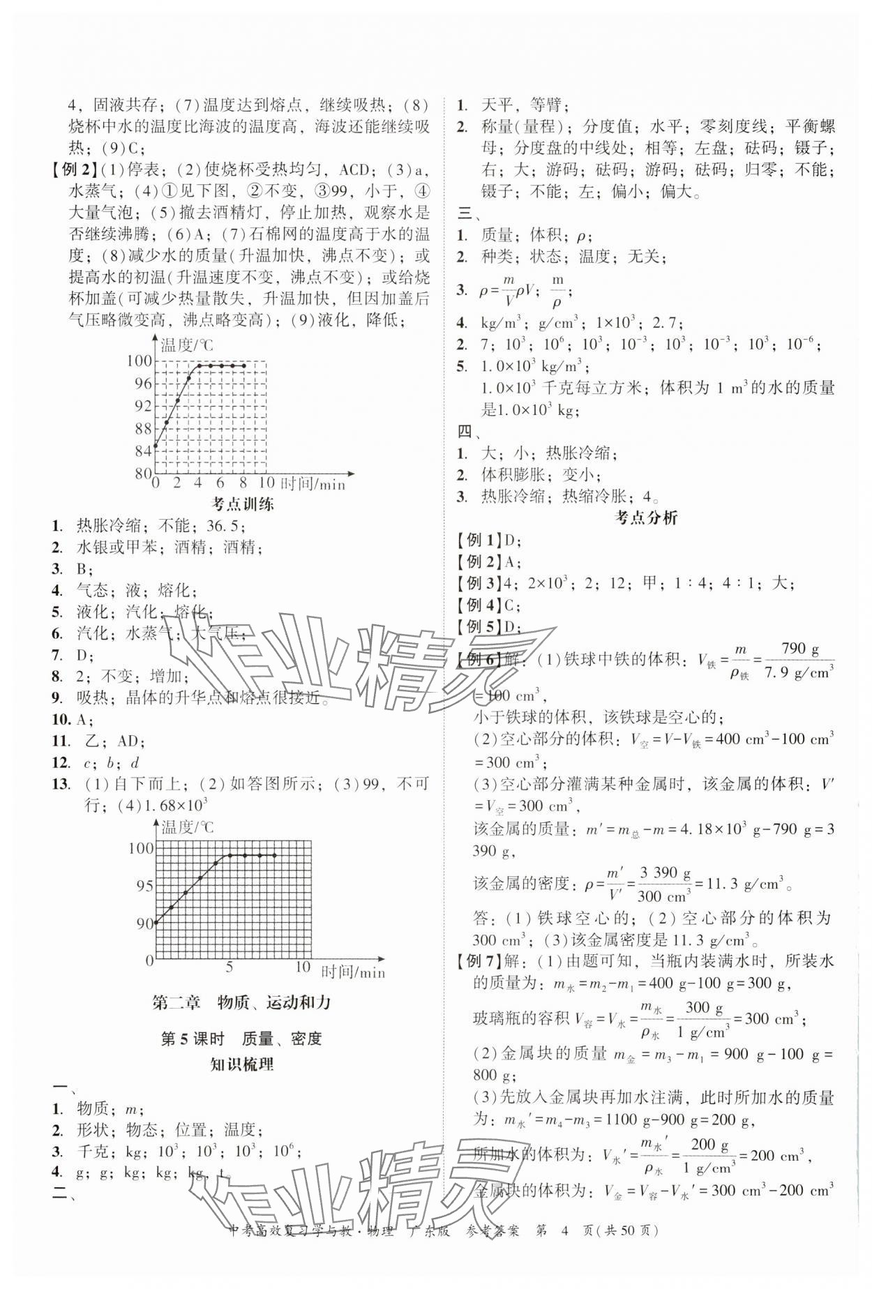 2024年中考高效復習學與教物理廣東專版 參考答案第4頁