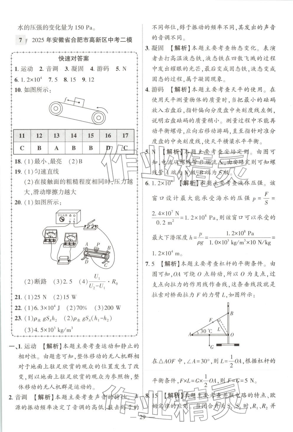 2025年秒杀中考九年级物理全一册安徽专版&nbsp;第29页