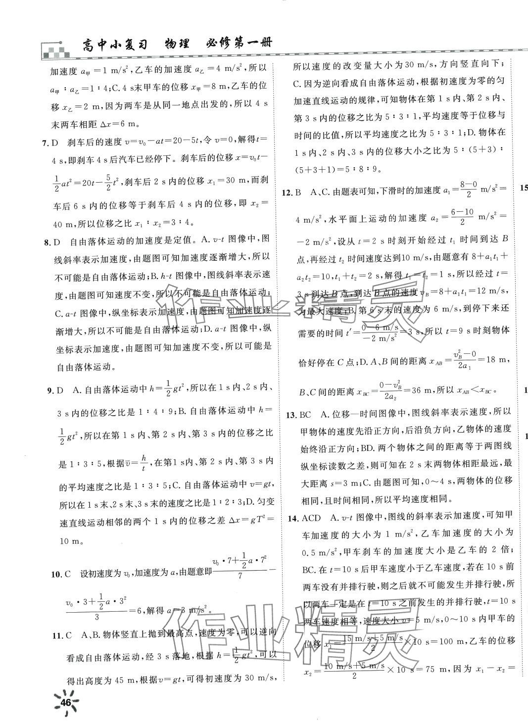 2024年一飞冲天小复习高中物理全一册通用版&nbsp;第3页