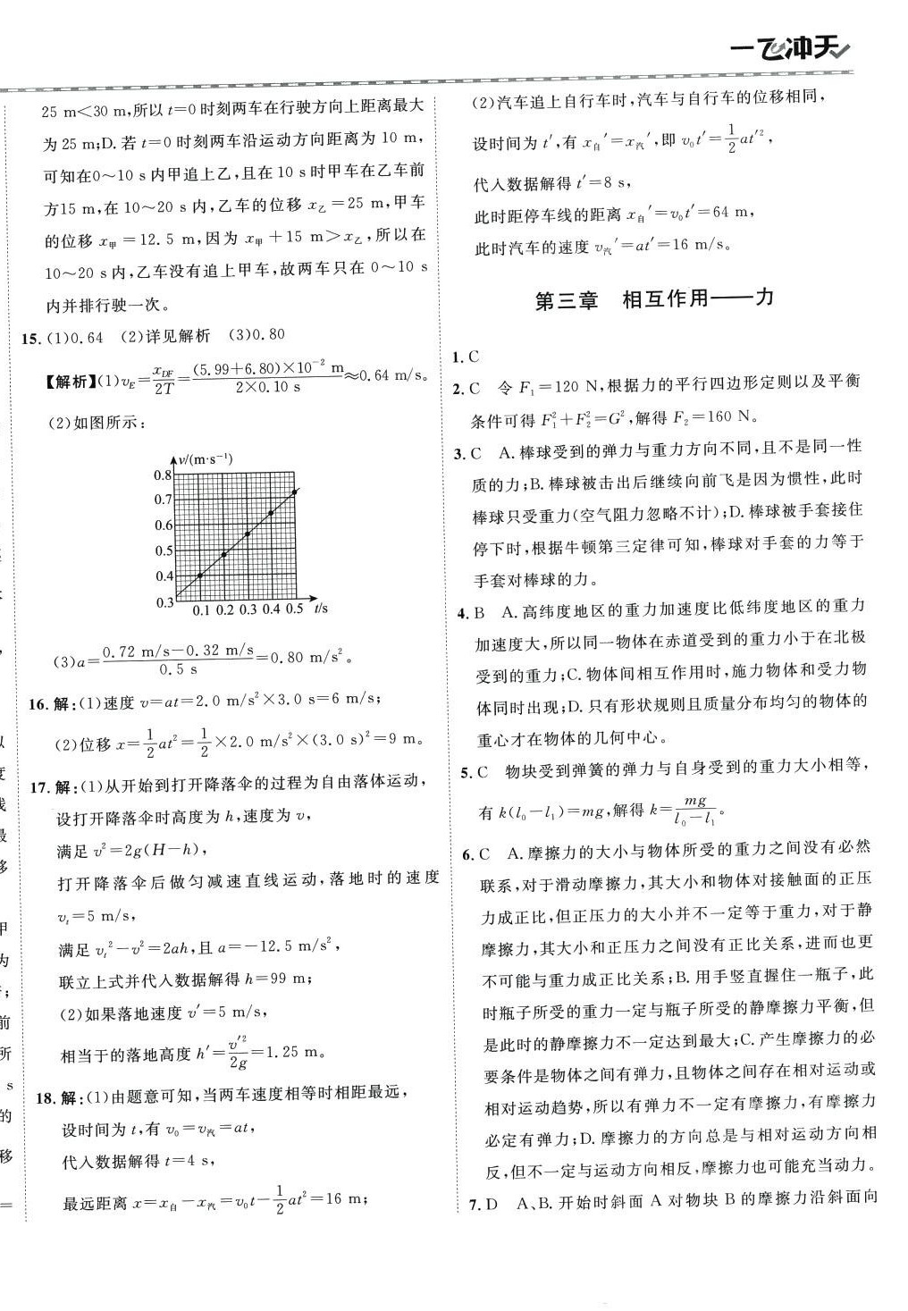 2024年一飞冲天小复习高中物理全一册通用版&nbsp;第4页