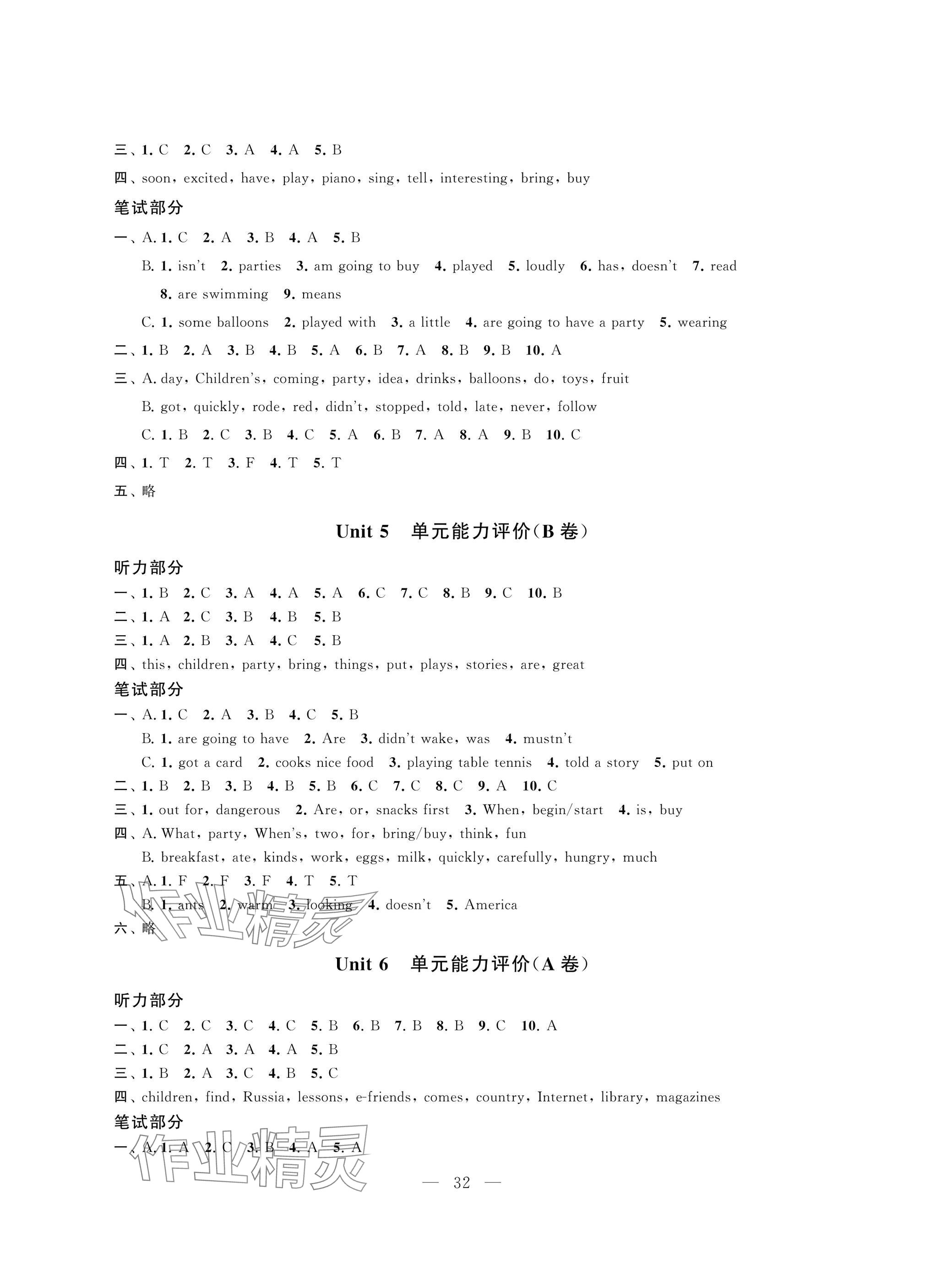 2025年多維互動提優課堂六年級英語下冊譯林版提升版 參考答案第7頁