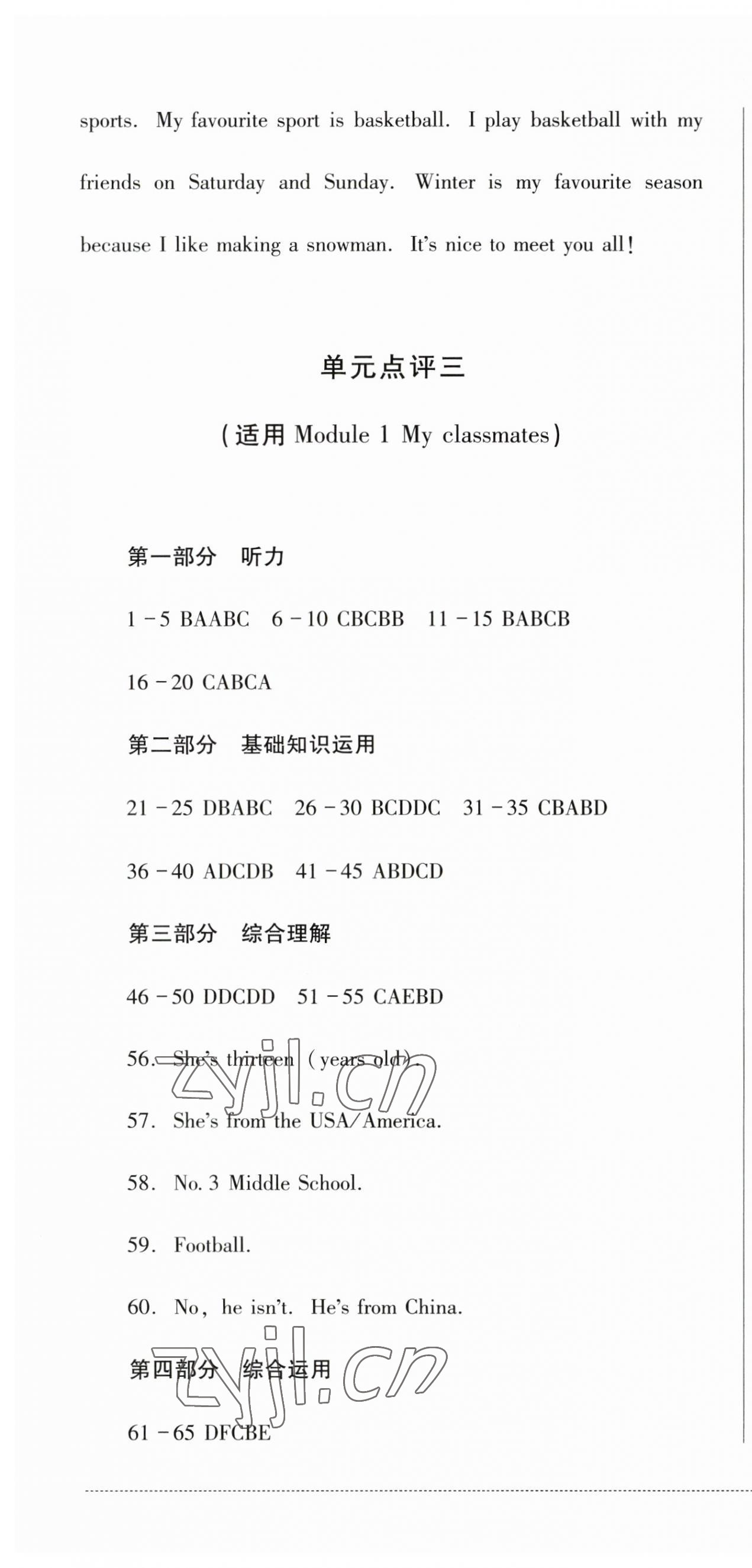 2023年學情點評四川教育出版社七年級英語上冊外研版 第4頁