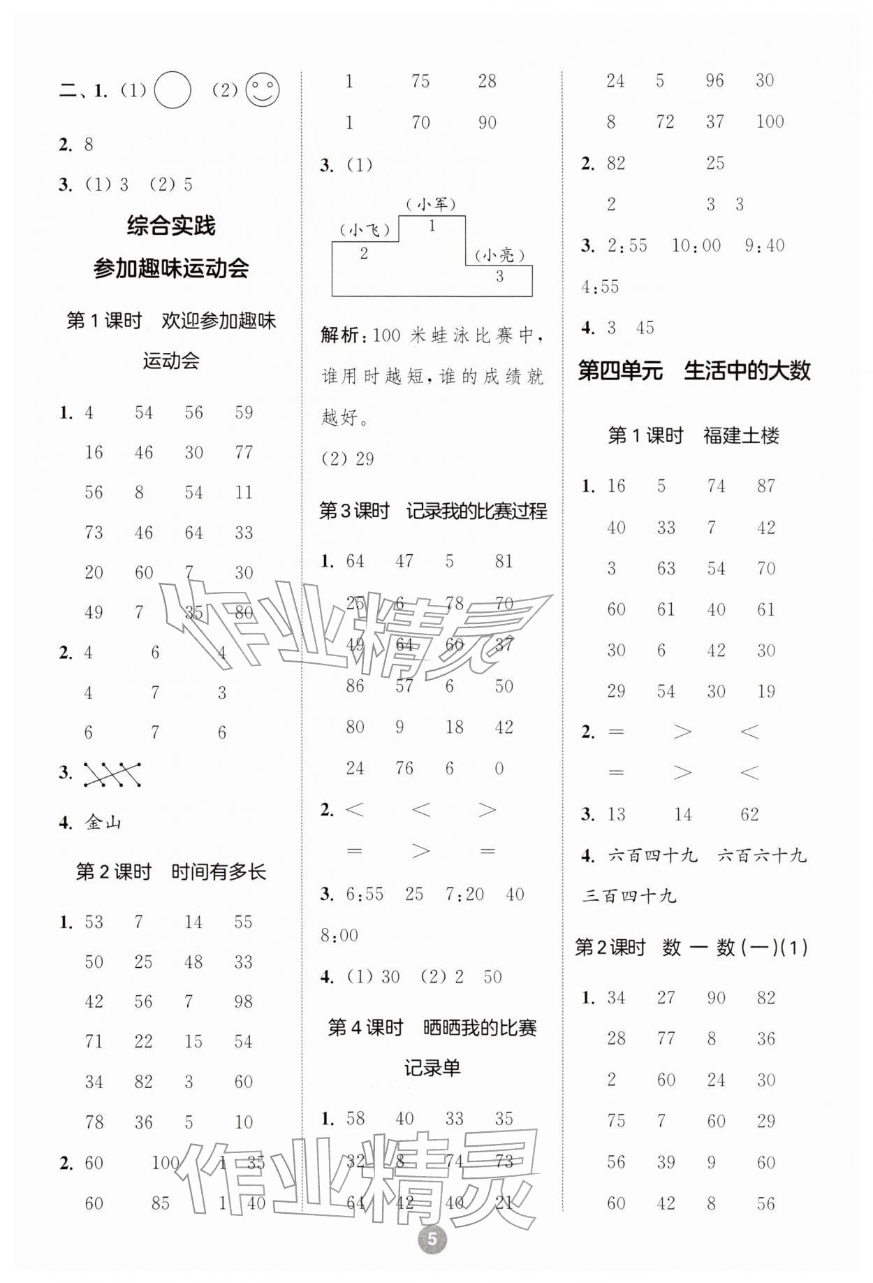 2026年小学数学计算10分钟二年级数学下册北师大版&nbsp;第5页