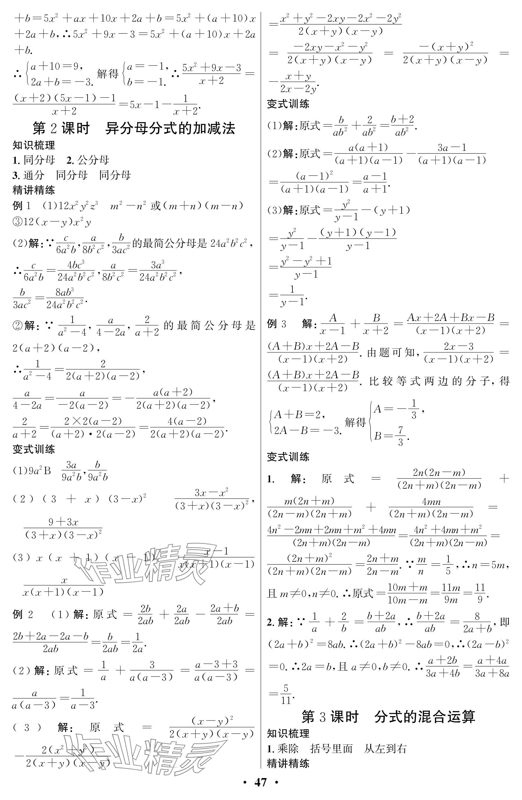 2025年天府課堂八年級數學下冊北師大版 參考答案第47頁