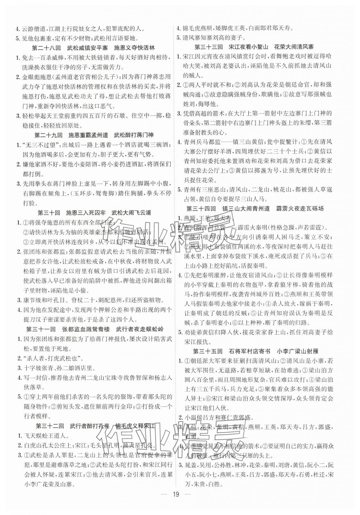 2025年考點(diǎn)專練九年級語文全一冊人教版深圳專版&nbsp;第19頁