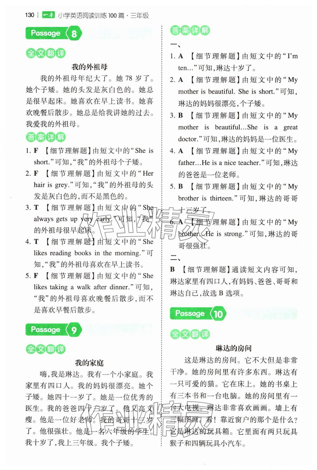 2024年一本閱讀訓(xùn)練100篇三年級(jí)英語(yǔ)人教版 第4頁(yè)