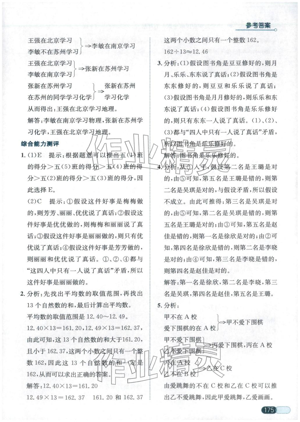 2025年小学数学应用题全解五年级数学上册人教版 第7页