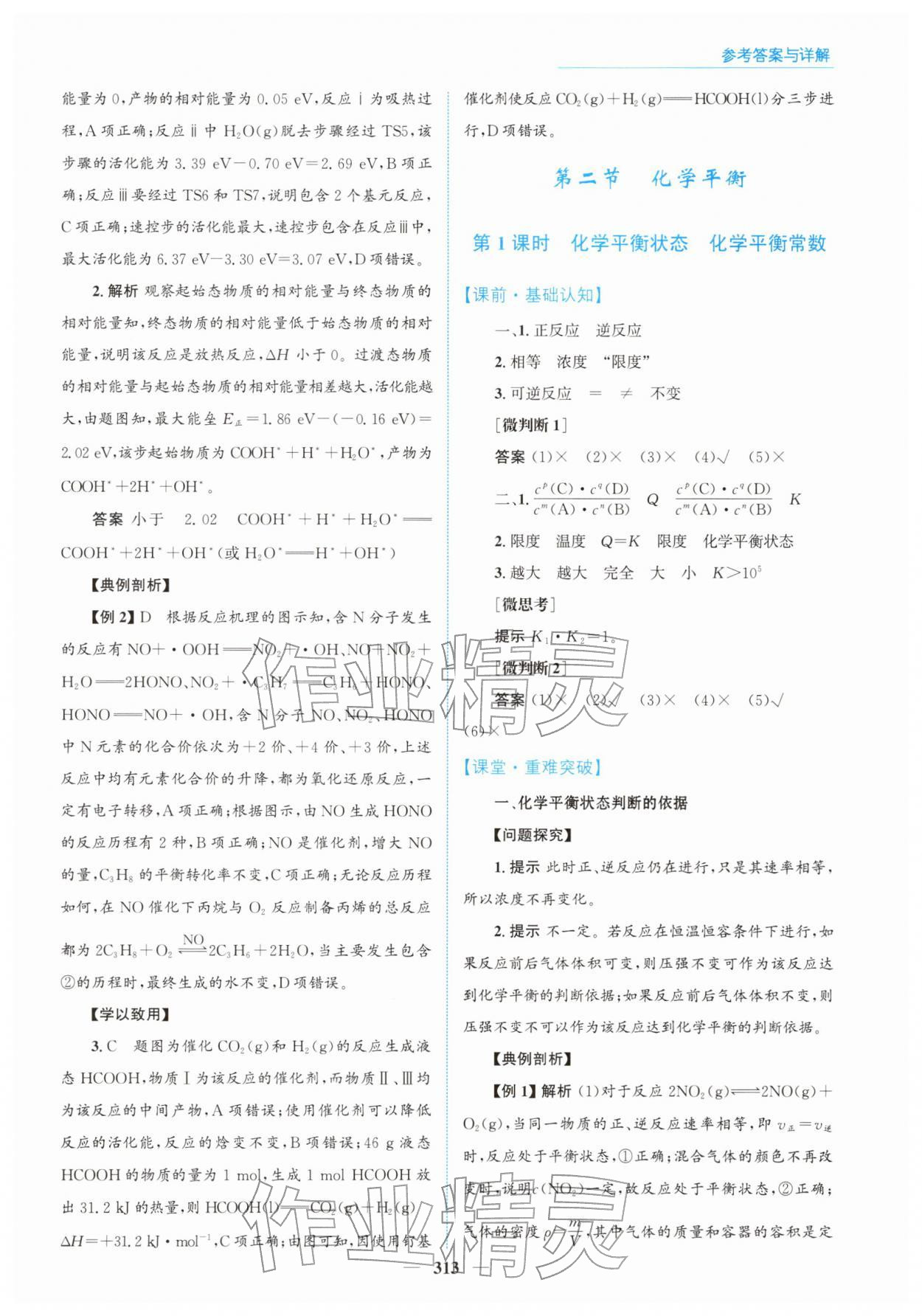 2025年高中同步测控全优设计优佳学案高中化学选择性必修第一册人教版 参考答案第11页