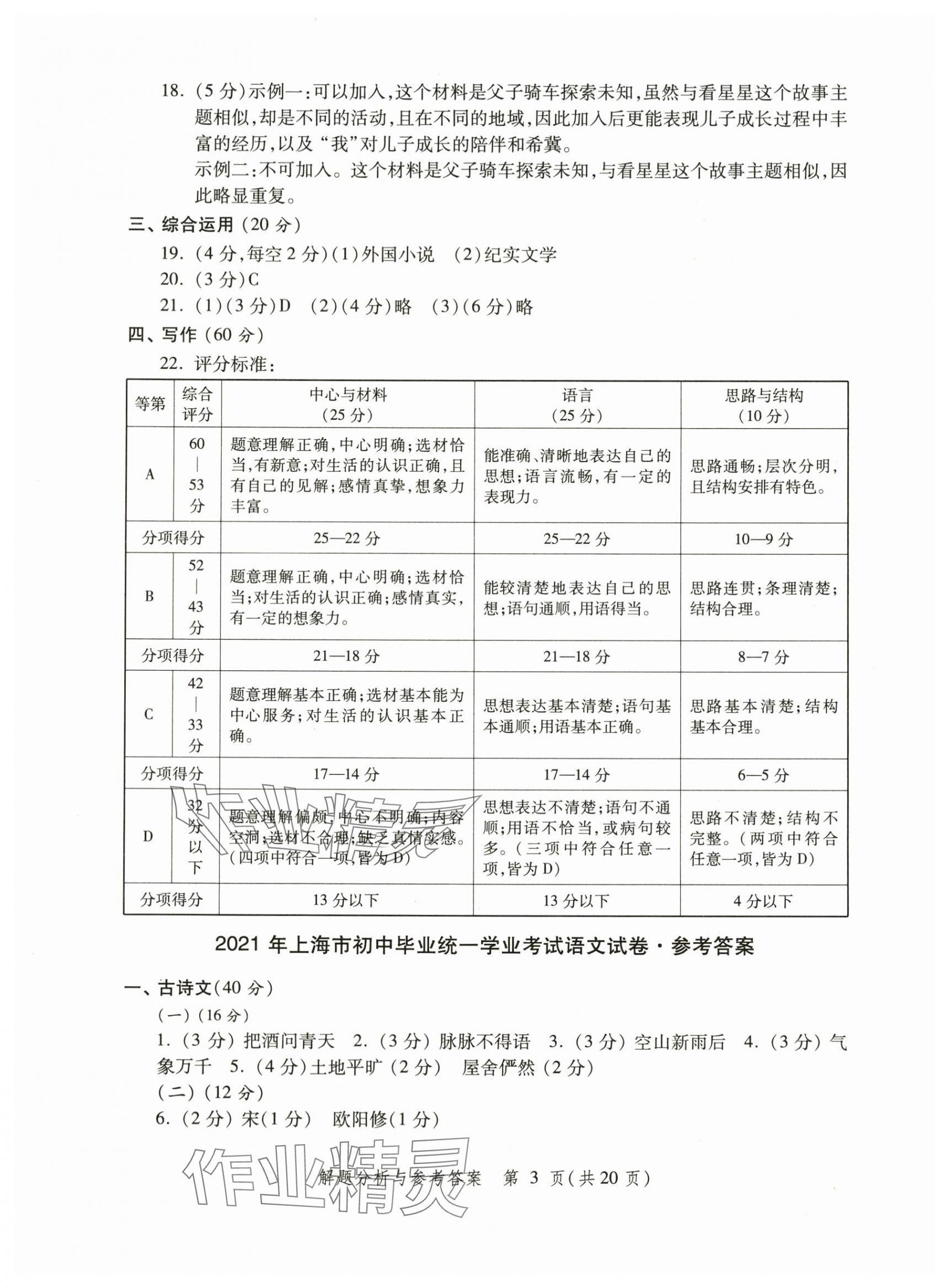 2024年燦爛在六月上海中考真卷語文 第3頁