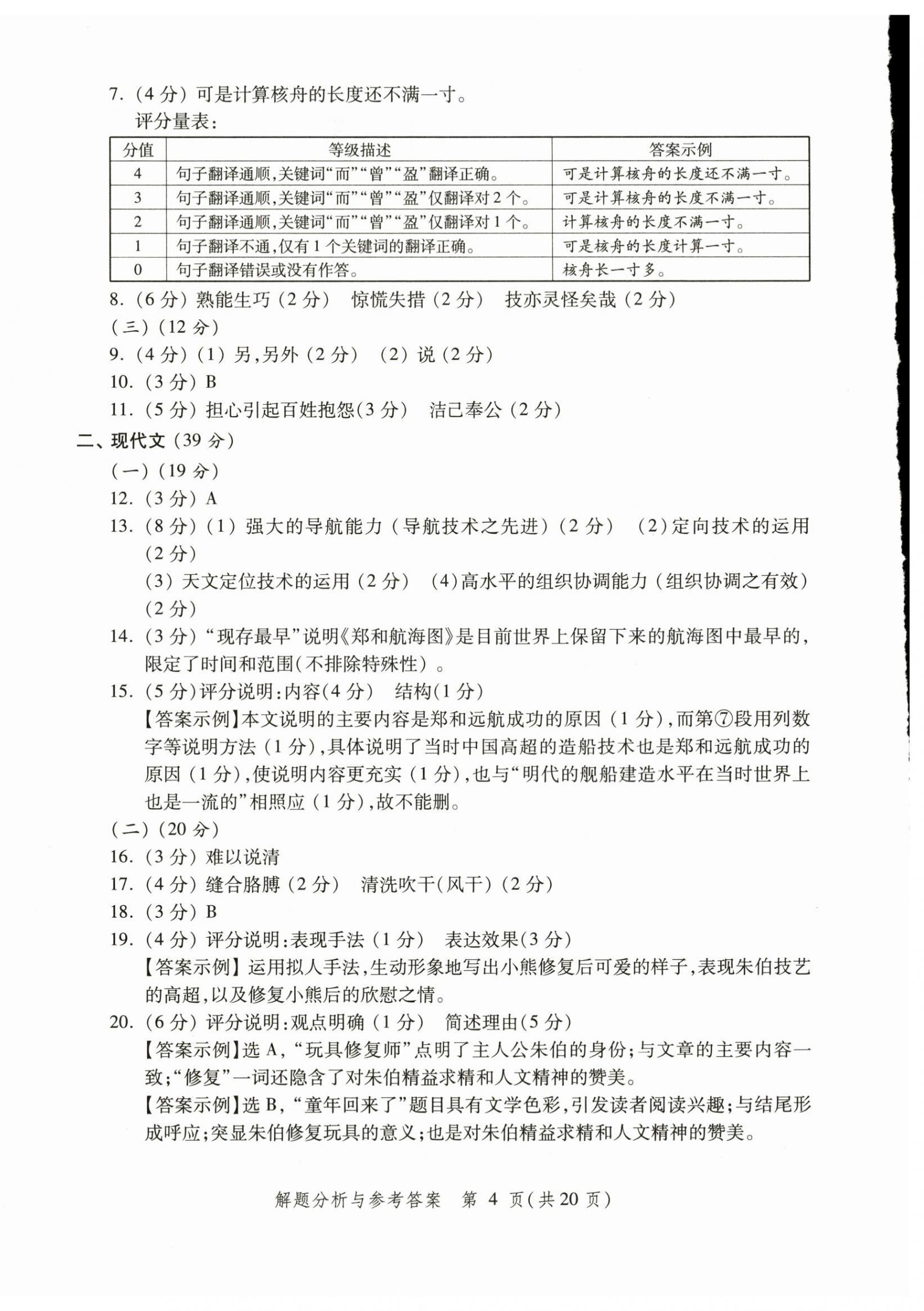 2024年?duì)N爛在六月上海中考真卷語文 第4頁