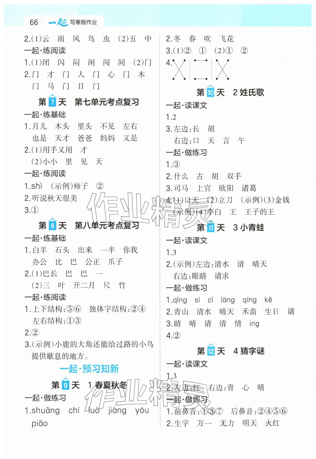 2026年一起写寒假作业一年级语文&nbsp;第2页