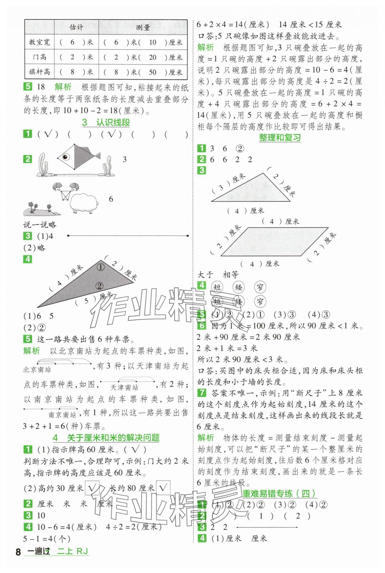 2025年一遍過二年級數學上冊人教版 第8頁