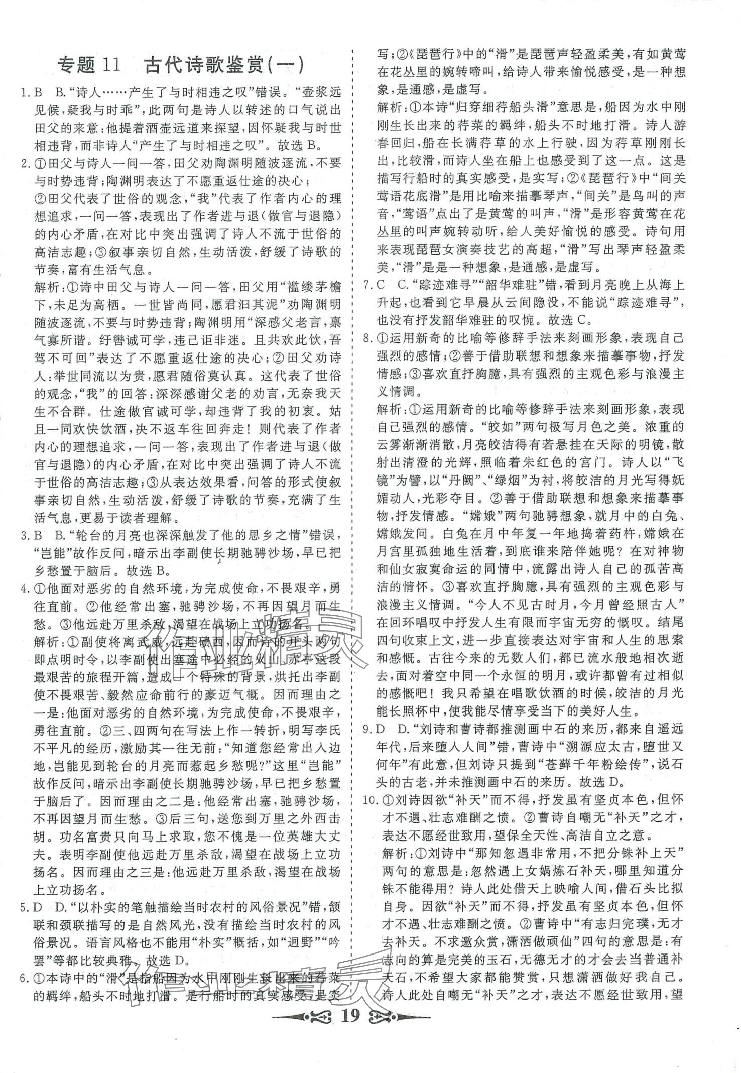 2024年168套优化重组高中语文&nbsp;第21页