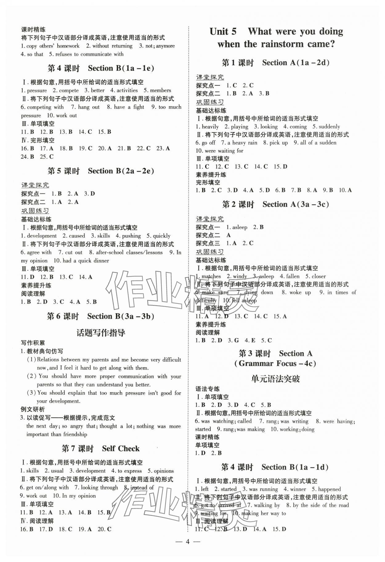 2025年初中同步学习导与练导学探究案八年级英语下册人教版云南专版 参考答案第4页