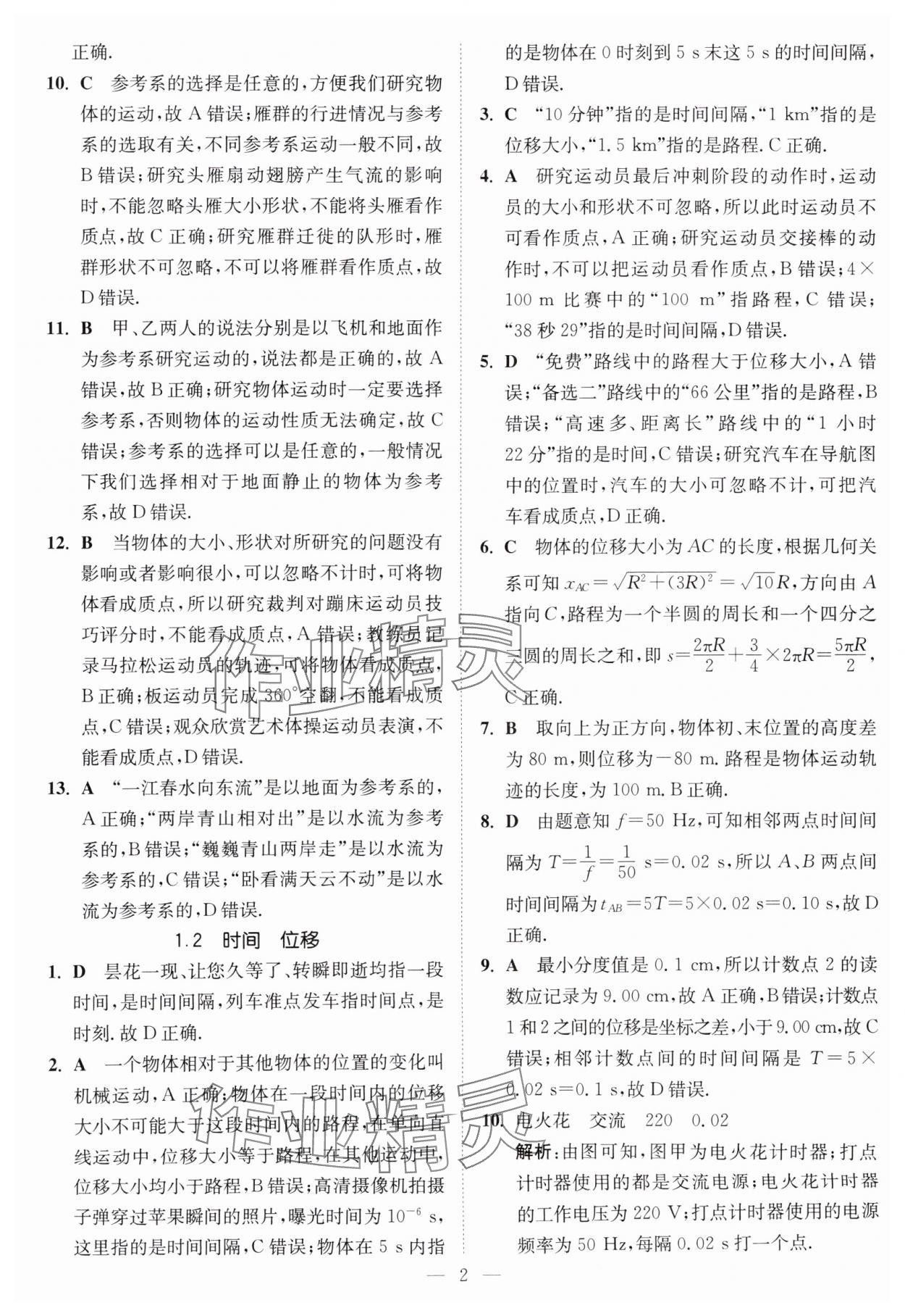 2025年南通小题高中物理必修第一册人教版 第2页
