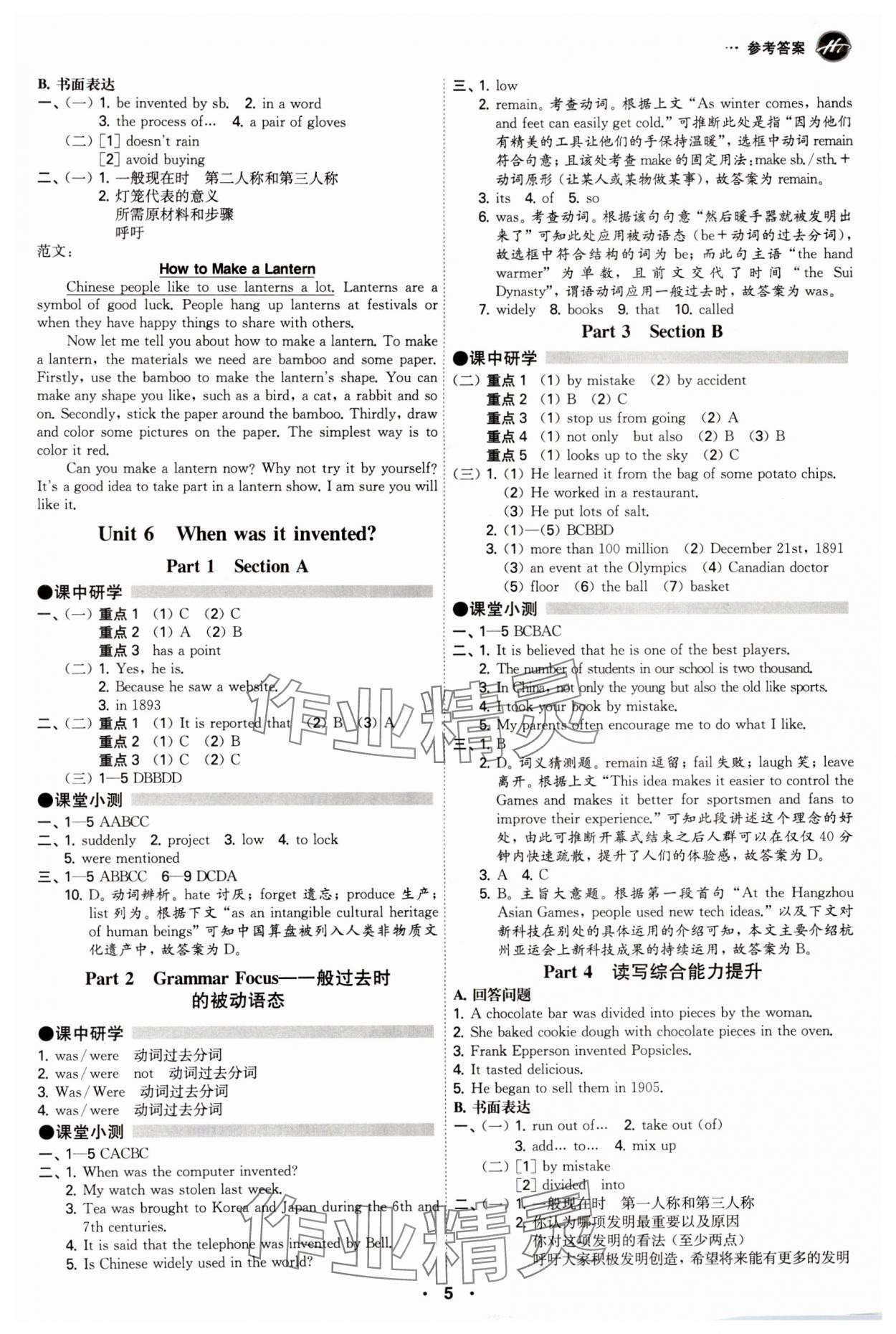 2024年學(xué)霸智慧課堂九年級英語全一冊人教版 參考答案第5頁