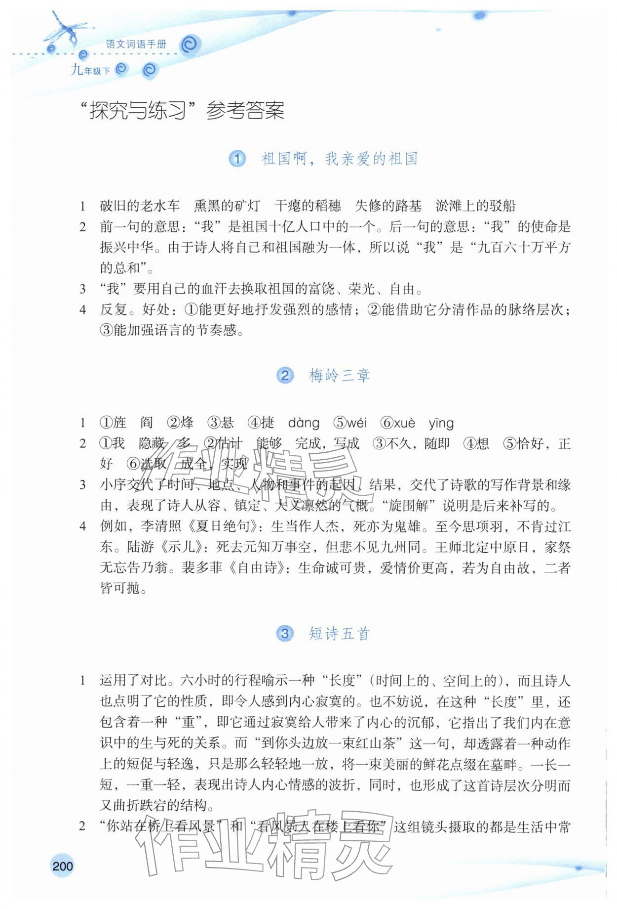2026年语文词语手册九年级下册双色版&nbsp;参考答案第1页