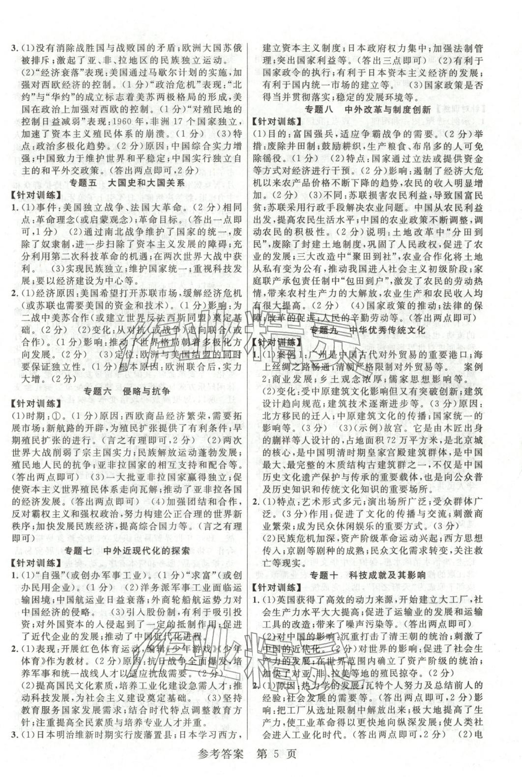 2025年中考先锋历史 第5页