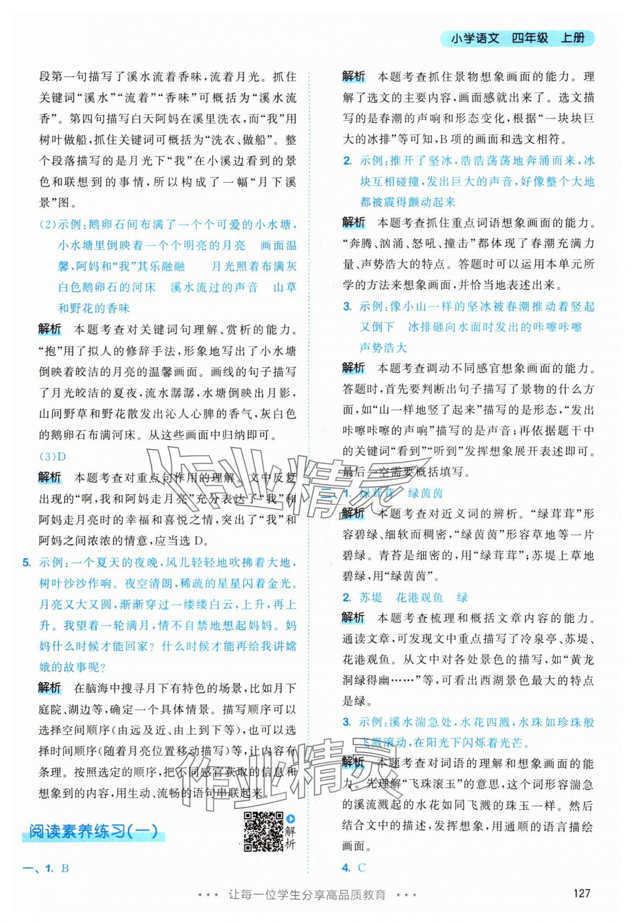 2025年53天天练四年级语文上册人教版 第3页